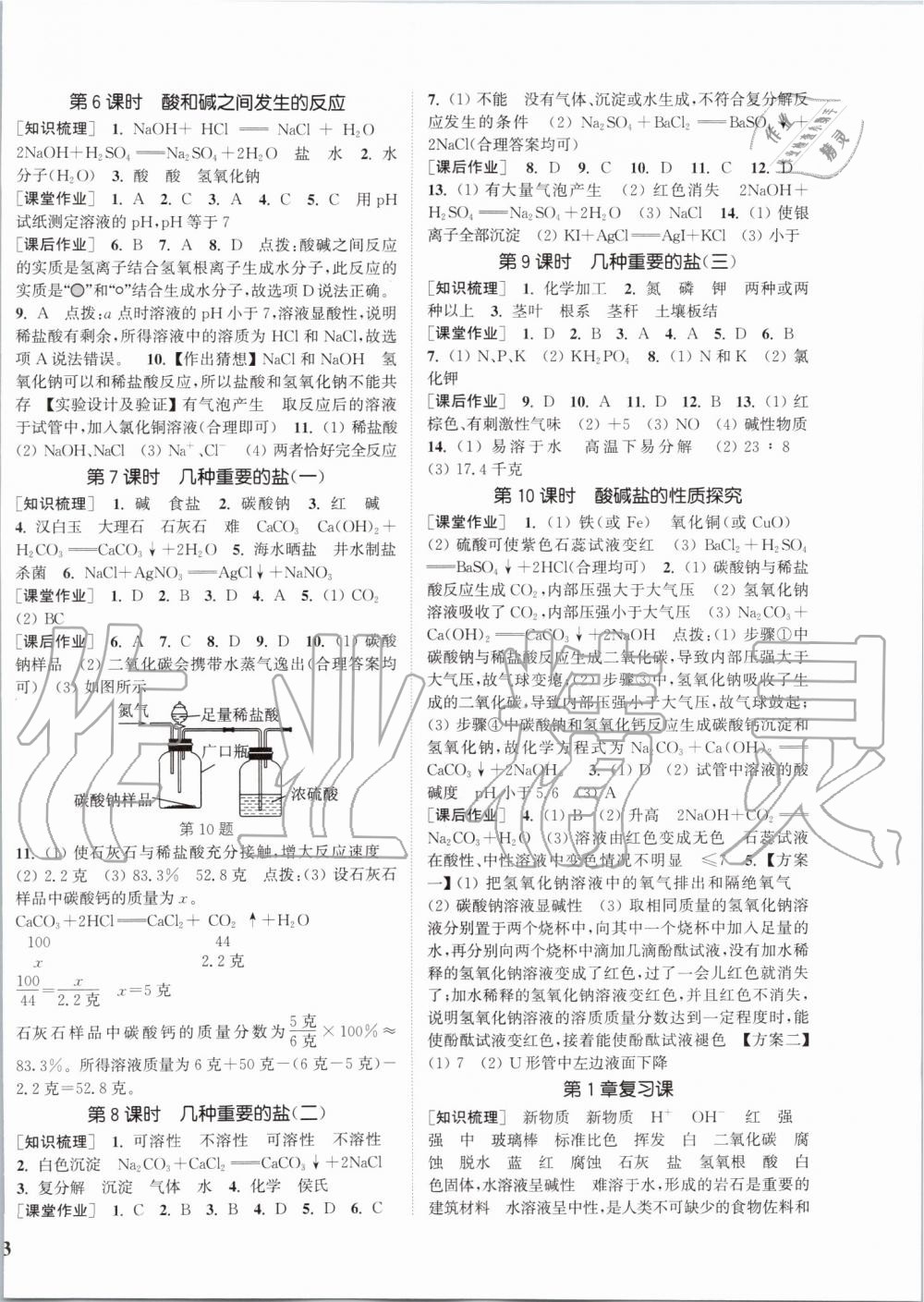 2019年通城學(xué)典課時(shí)作業(yè)本九年級科學(xué)全一冊浙教版 第2頁