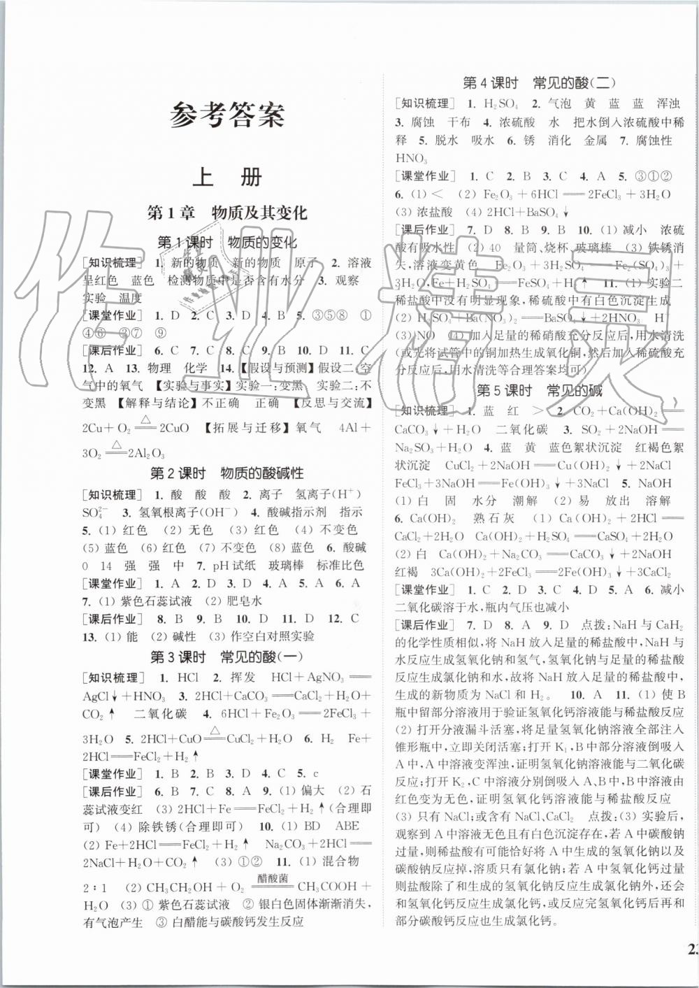 2019年通城學(xué)典課時作業(yè)本九年級科學(xué)全一冊浙教版 第1頁