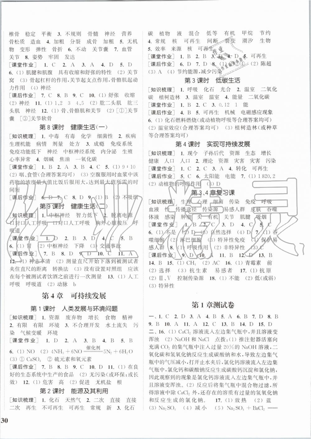 2019年通城學典課時作業(yè)本九年級科學全一冊浙教版 第16頁