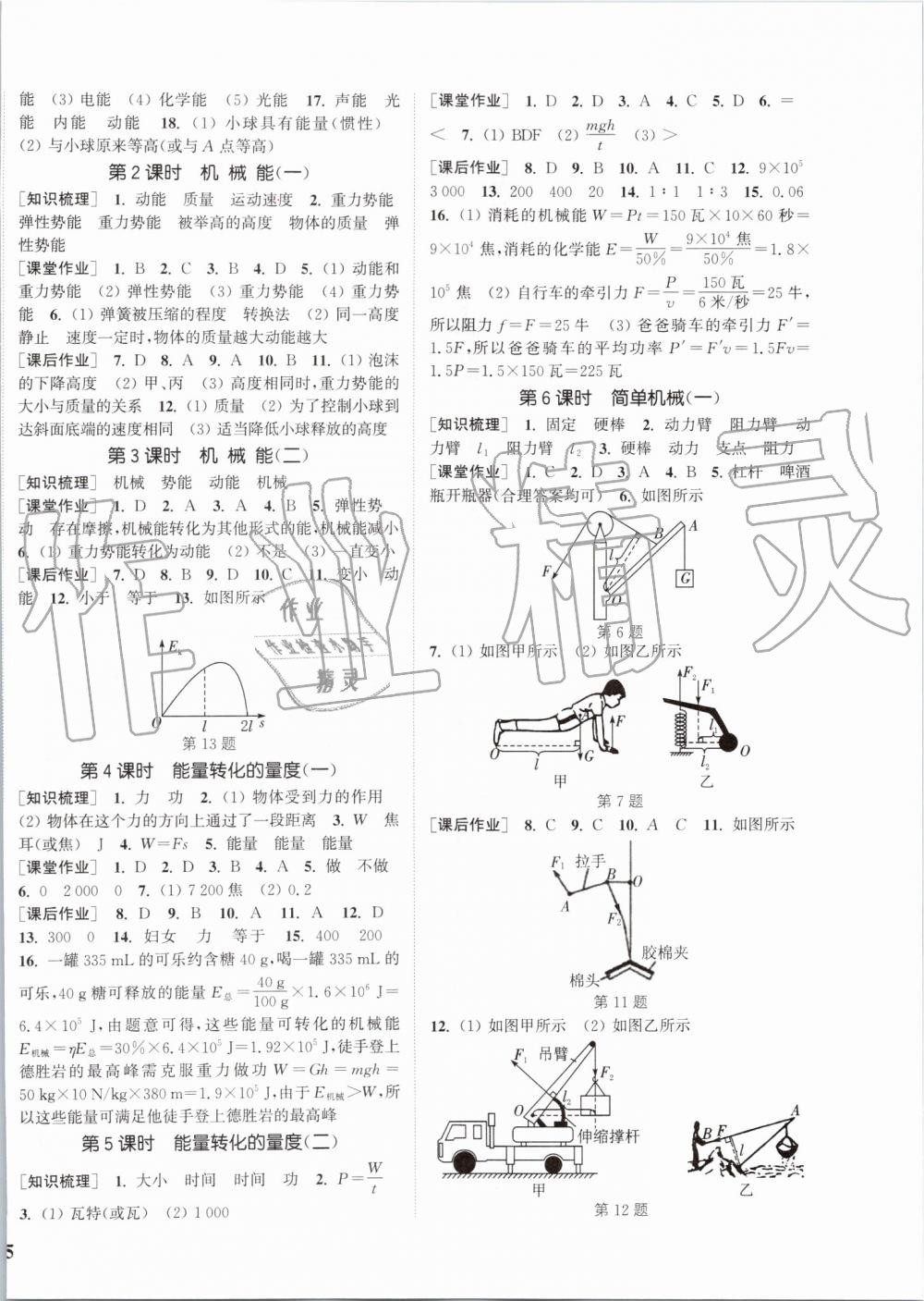 2019年通城學(xué)典課時(shí)作業(yè)本九年級(jí)科學(xué)全一冊浙教版 第6頁