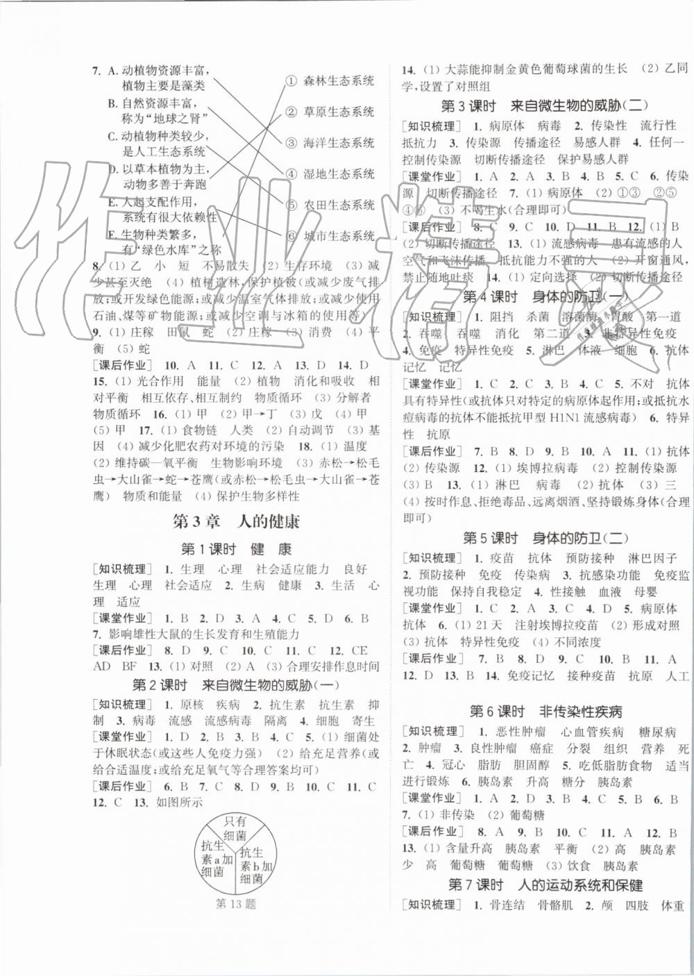 2019年通城學(xué)典課時作業(yè)本九年級科學(xué)全一冊浙教版 第15頁