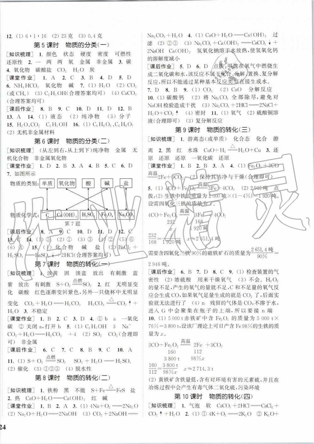 2019年通城學典課時作業(yè)本九年級科學全一冊浙教版 第4頁