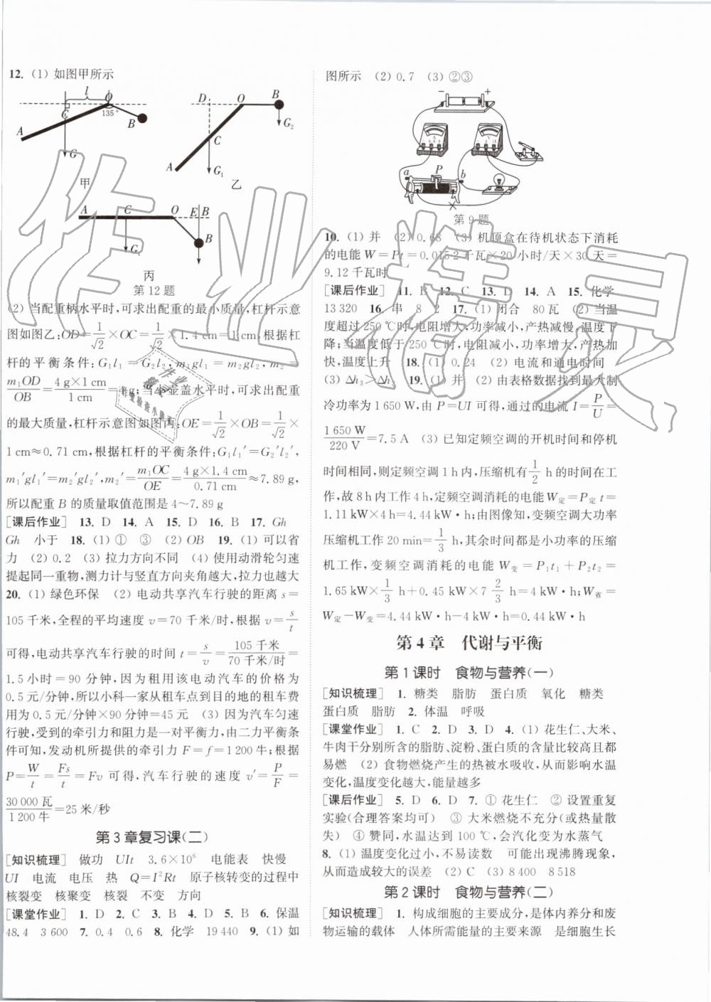 2019年通城學典課時作業(yè)本九年級科學全一冊浙教版 第10頁