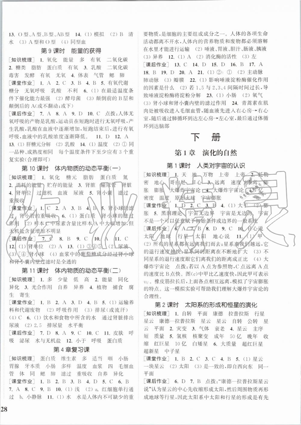 2019年通城學(xué)典課時(shí)作業(yè)本九年級(jí)科學(xué)全一冊(cè)浙教版 第12頁(yè)