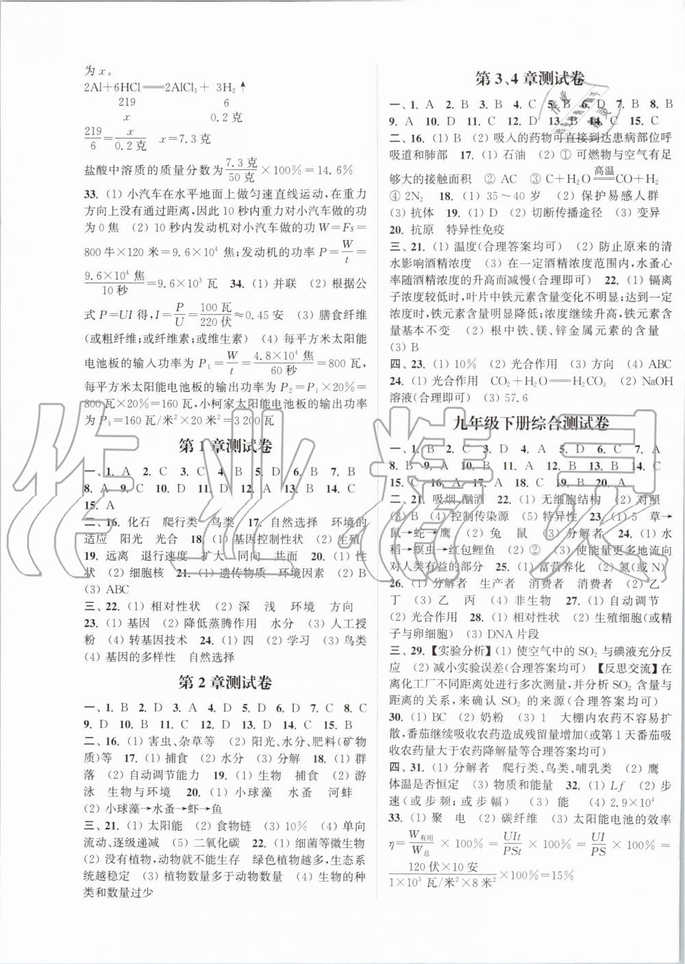 2019年通城學(xué)典課時作業(yè)本九年級科學(xué)全一冊浙教版 第19頁