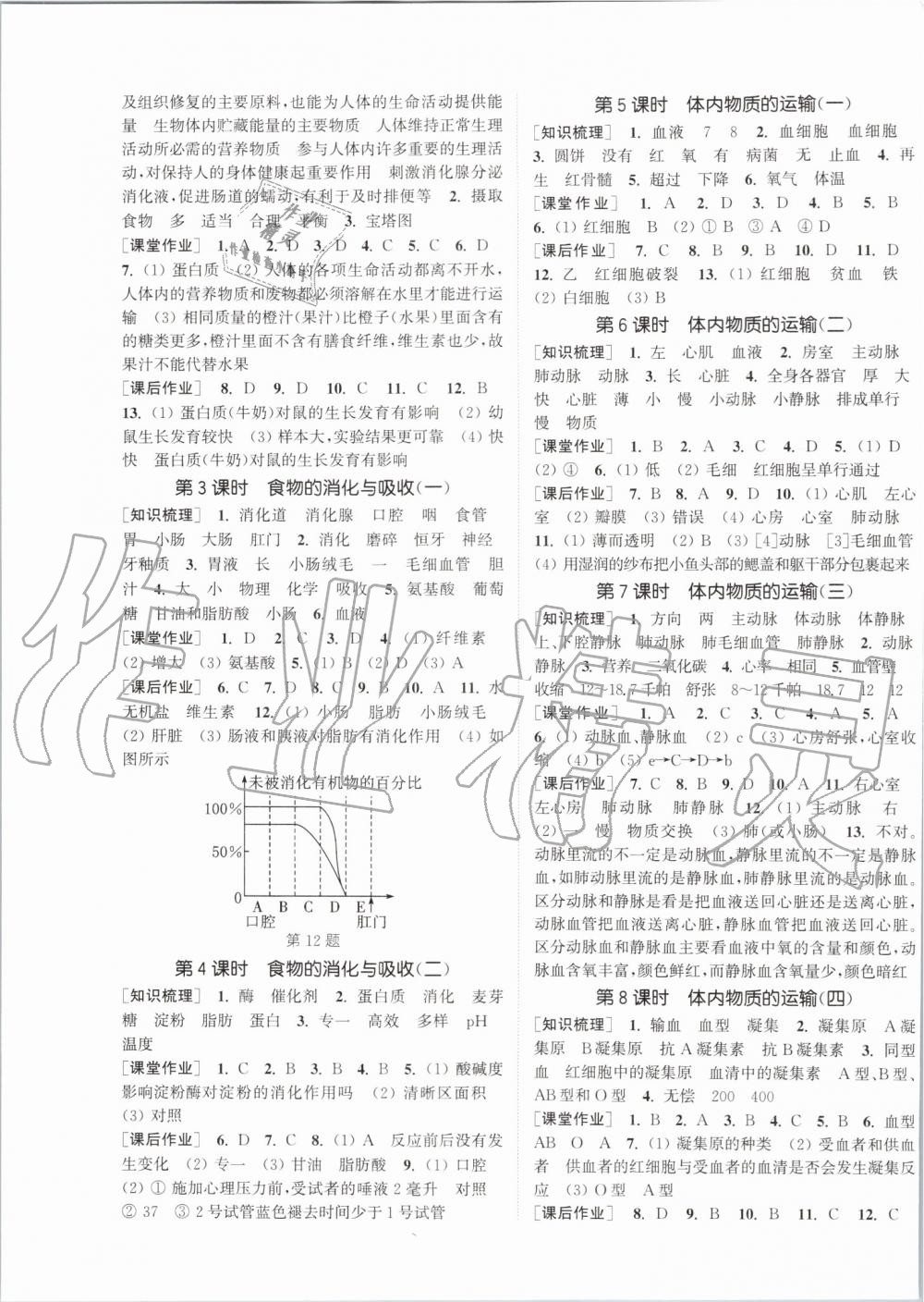 2019年通城學(xué)典課時(shí)作業(yè)本九年級科學(xué)全一冊浙教版 第11頁