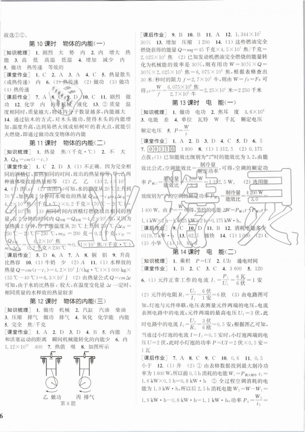 2019年通城學(xué)典課時作業(yè)本九年級科學(xué)全一冊浙教版 第8頁