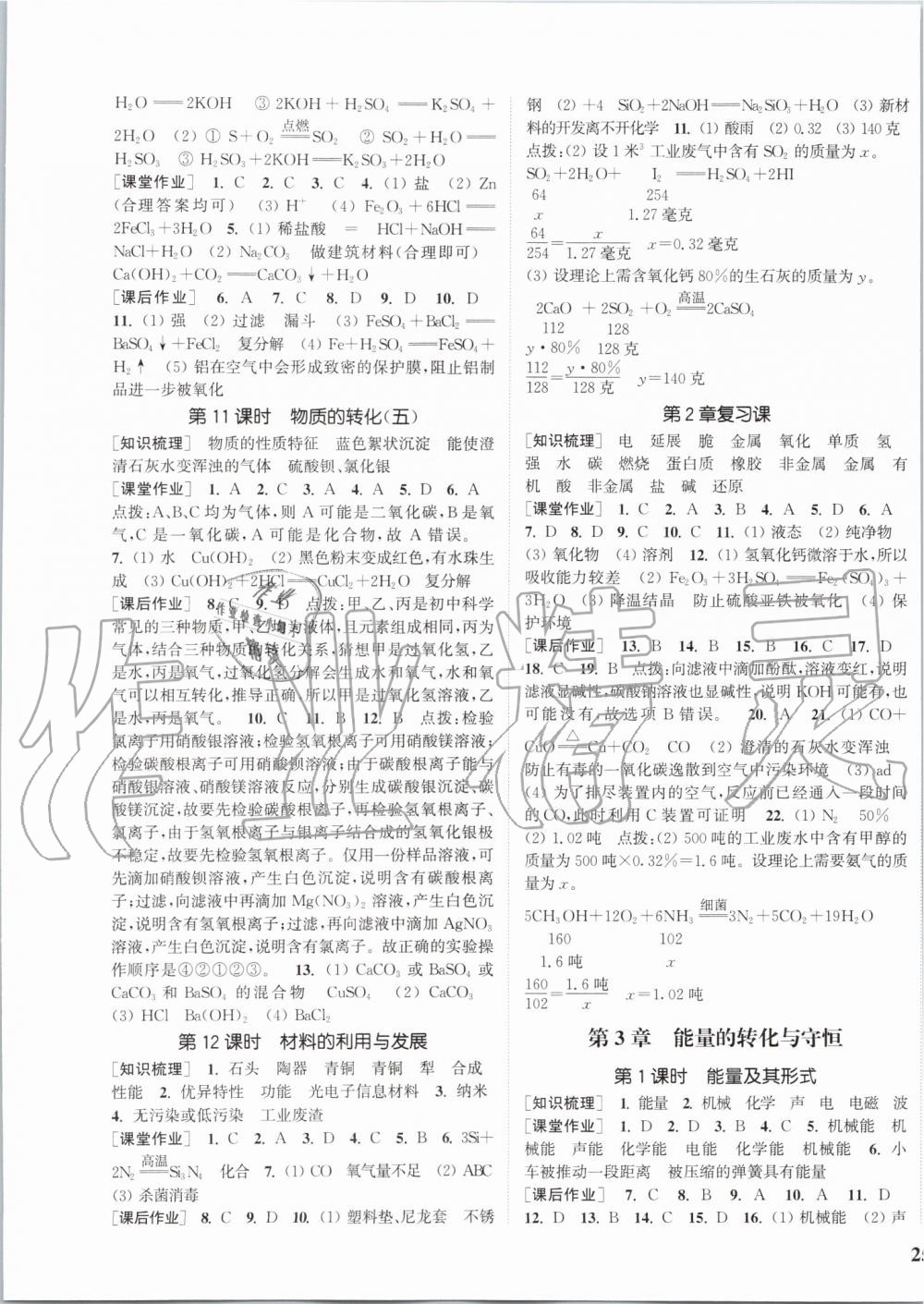 2019年通城學(xué)典課時作業(yè)本九年級科學(xué)全一冊浙教版 第5頁