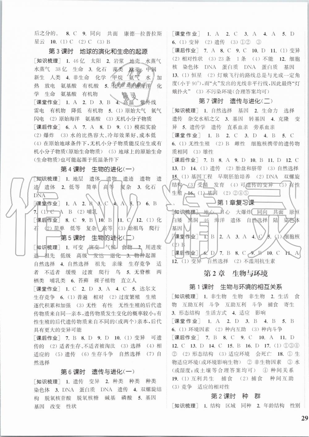 2019年通城學(xué)典課時作業(yè)本九年級科學(xué)全一冊浙教版 第13頁