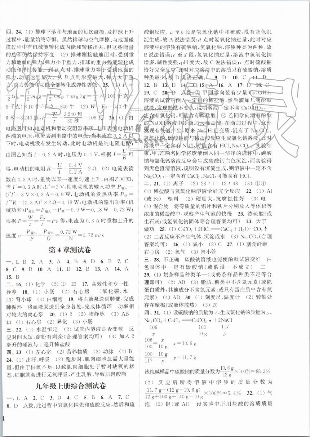 2019年通城學典課時作業(yè)本九年級科學全一冊浙教版 第18頁