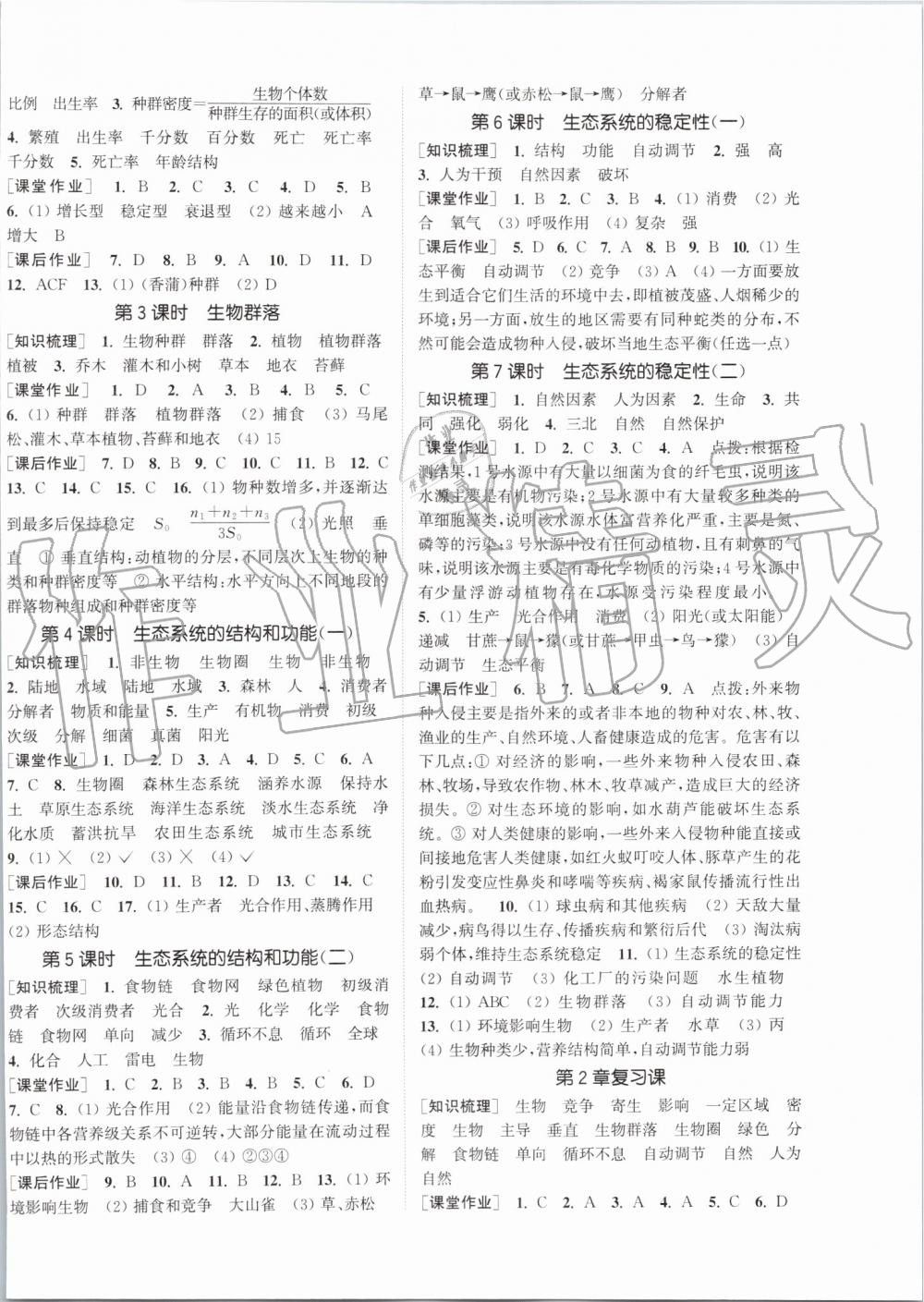 2019年通城學(xué)典課時(shí)作業(yè)本九年級(jí)科學(xué)全一冊(cè)浙教版 第14頁(yè)