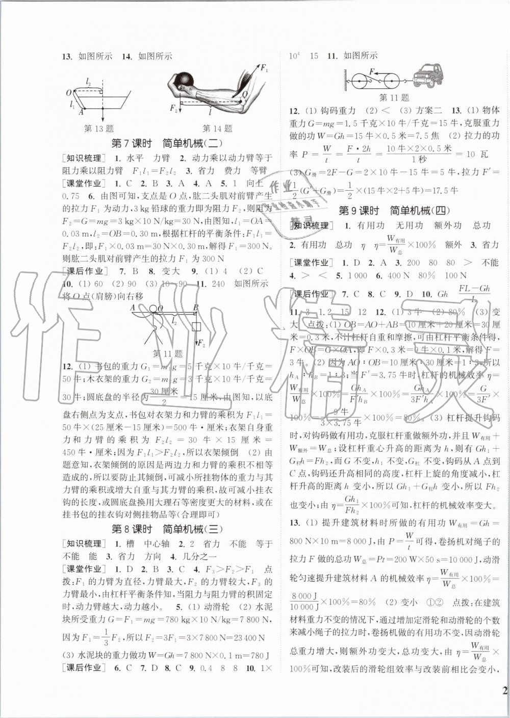 2019年通城學(xué)典課時作業(yè)本九年級科學(xué)全一冊浙教版 第7頁