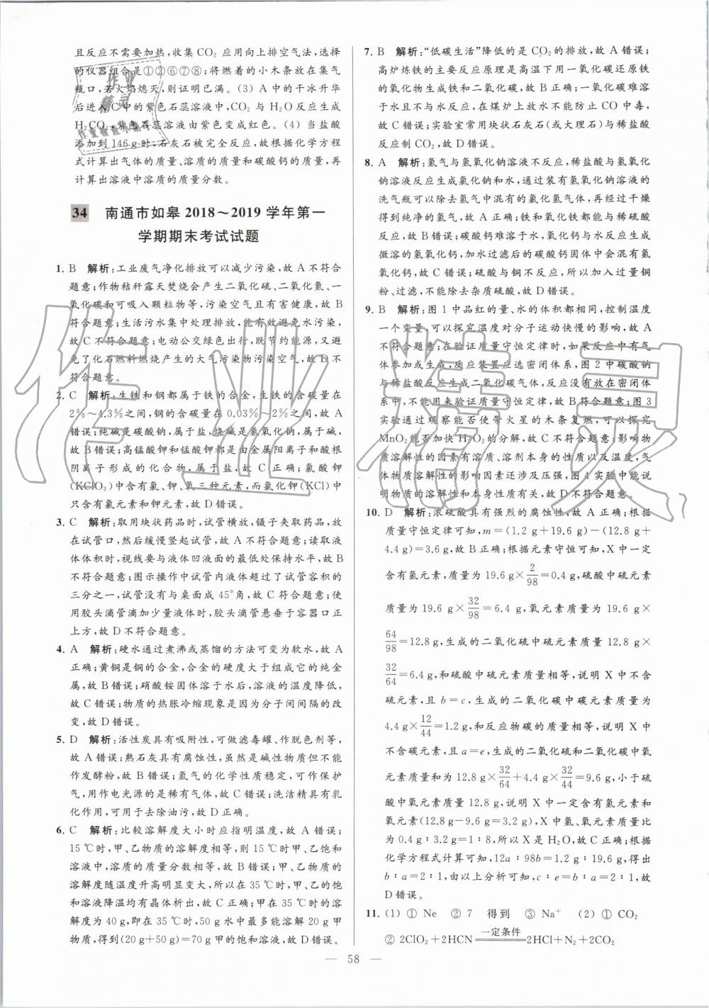 2019年亮點(diǎn)給力大試卷九年級(jí)化學(xué)上冊(cè)人教版 第58頁