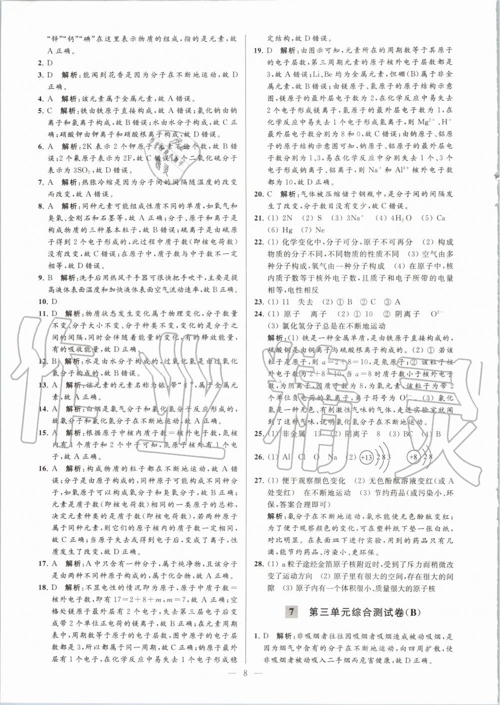 2019年亮點(diǎn)給力大試卷九年級化學(xué)上冊人教版 第8頁