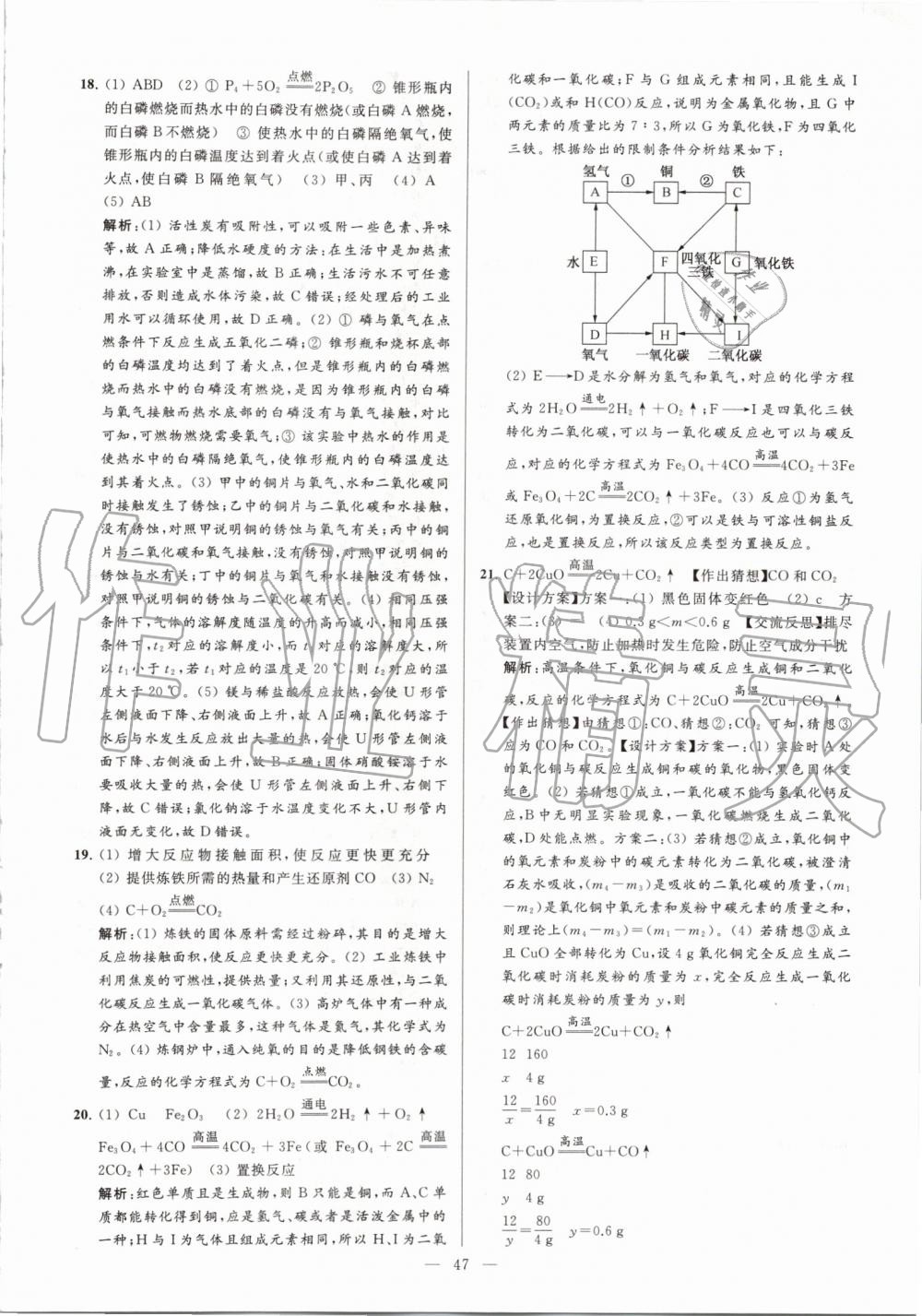 2019年亮點(diǎn)給力大試卷九年級(jí)化學(xué)上冊(cè)人教版 第47頁(yè)