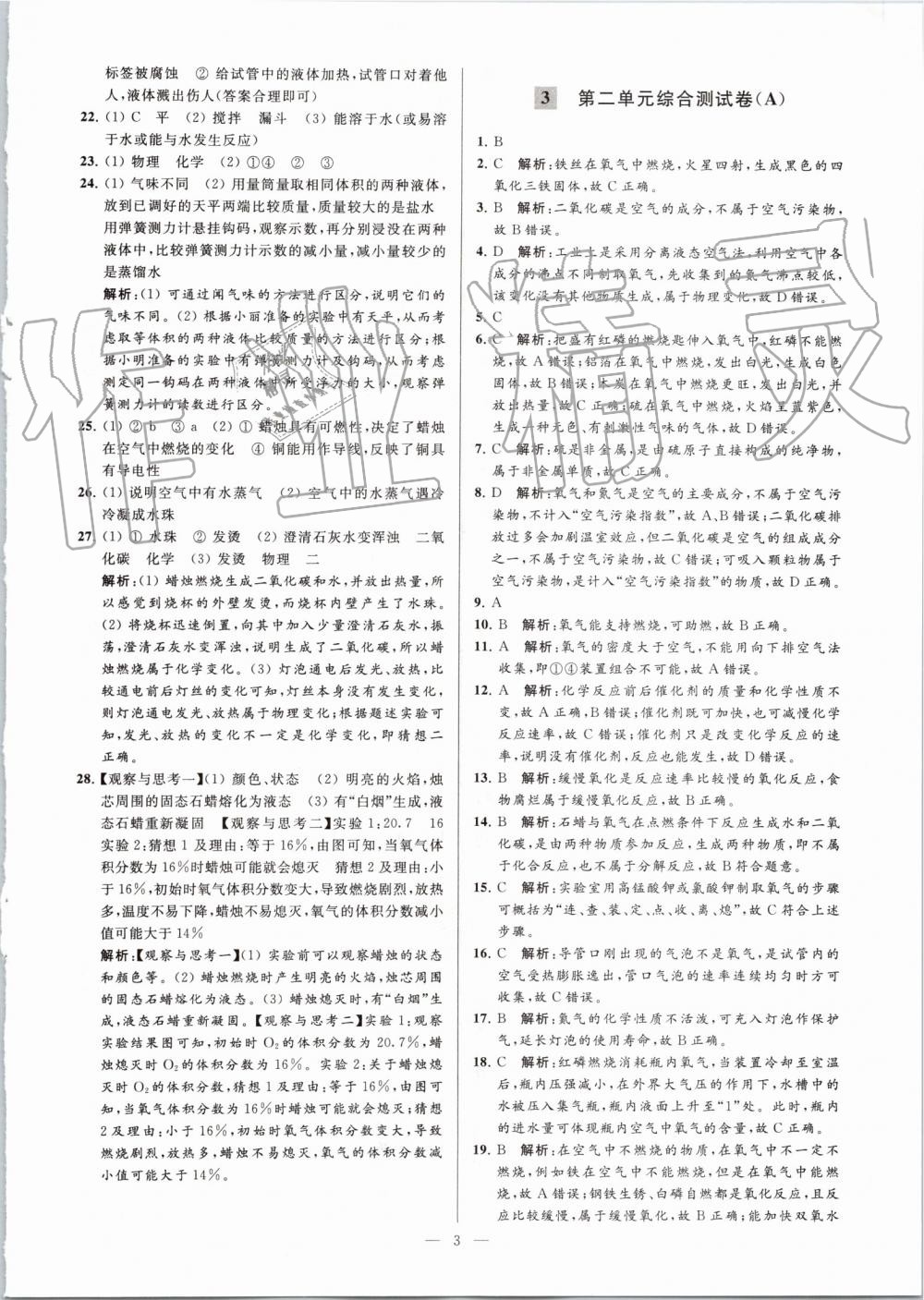 2019年亮點(diǎn)給力大試卷九年級(jí)化學(xué)上冊(cè)人教版 第3頁(yè)