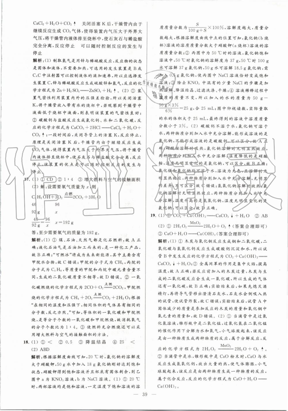 2019年亮點(diǎn)給力大試卷九年級(jí)化學(xué)上冊人教版 第39頁