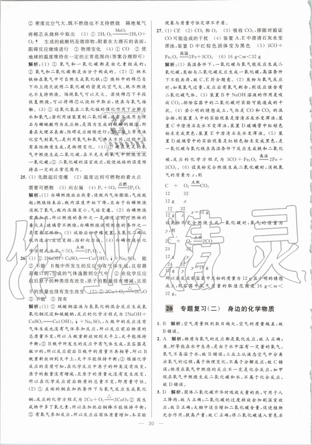 2019年亮點給力大試卷九年級化學(xué)上冊人教版 第30頁