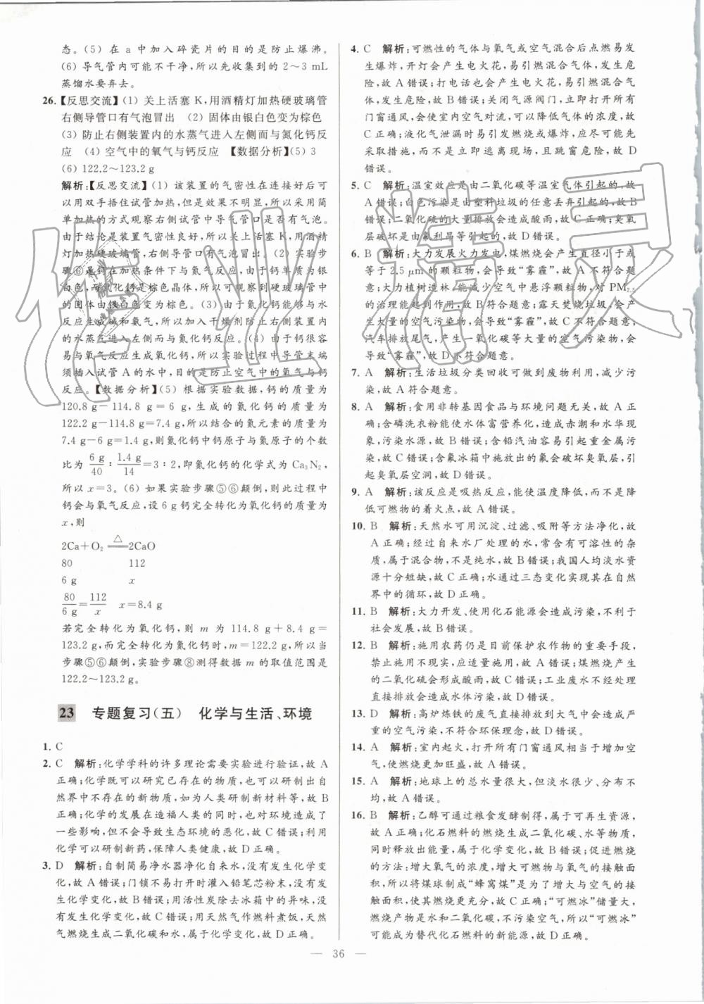 2019年亮點(diǎn)給力大試卷九年級化學(xué)上冊人教版 第36頁