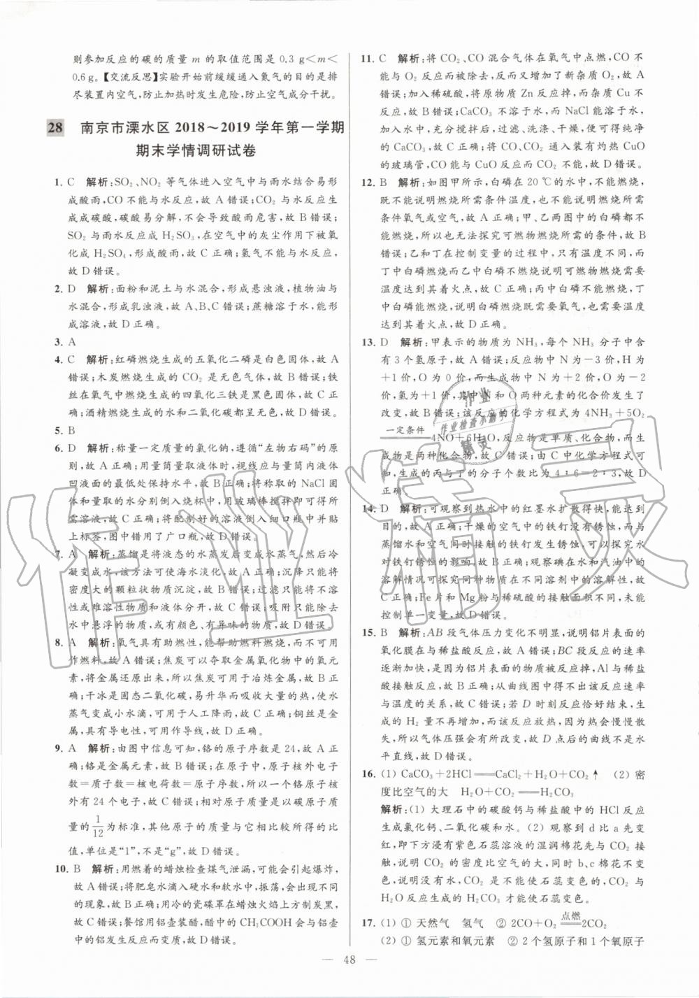 2019年亮點(diǎn)給力大試卷九年級化學(xué)上冊人教版 第48頁