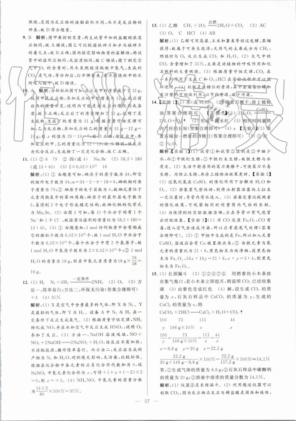 2019年亮點(diǎn)給力大試卷九年級(jí)化學(xué)上冊(cè)人教版 第57頁(yè)