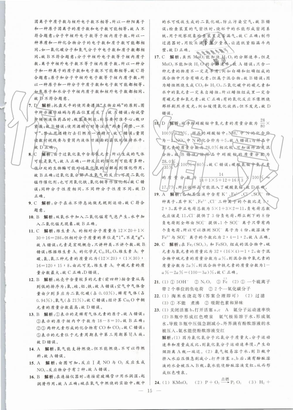 2019年亮點(diǎn)給力大試卷九年級(jí)化學(xué)上冊(cè)人教版 第15頁(yè)