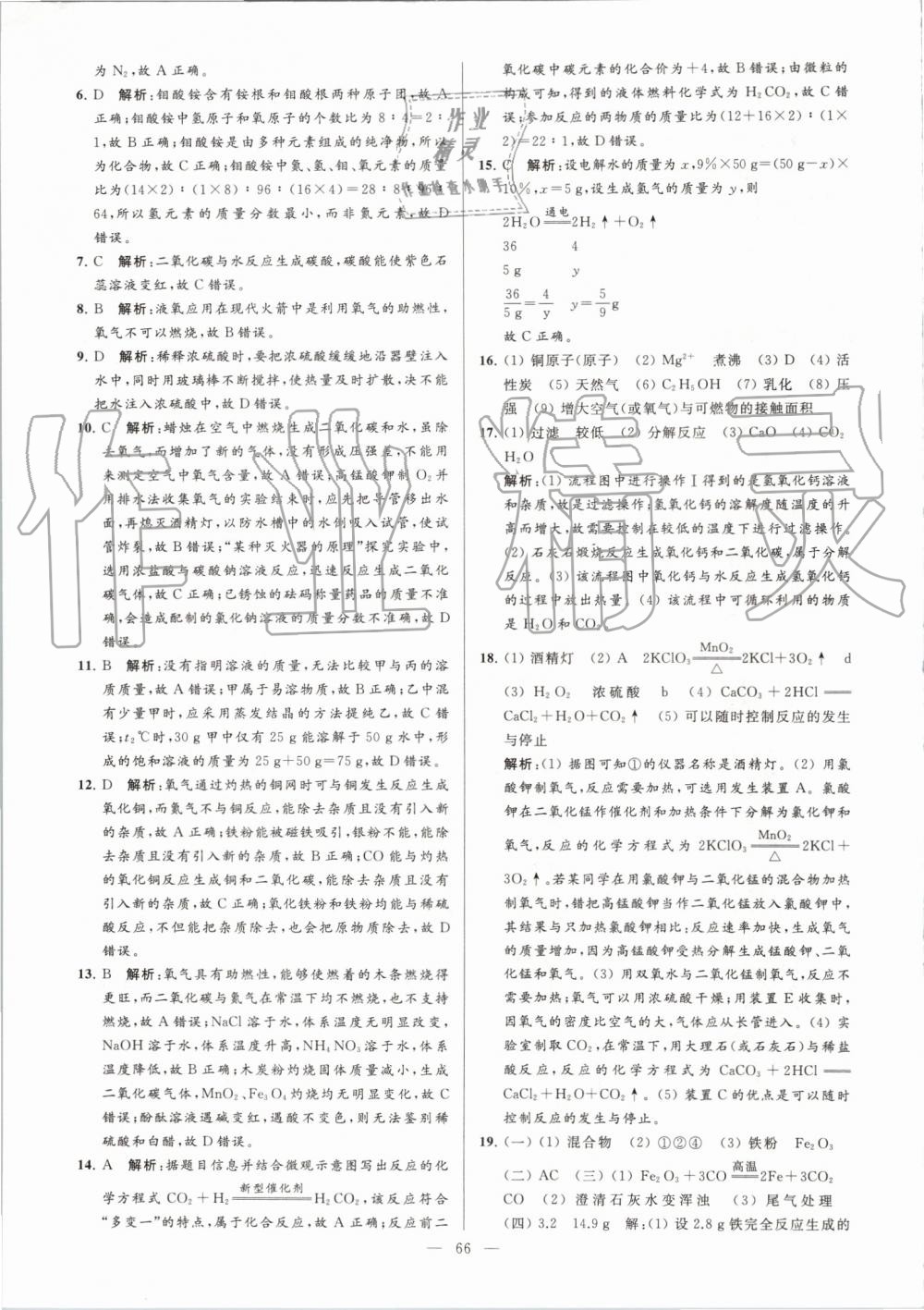 2019年亮點給力大試卷九年級化學(xué)上冊人教版 第66頁