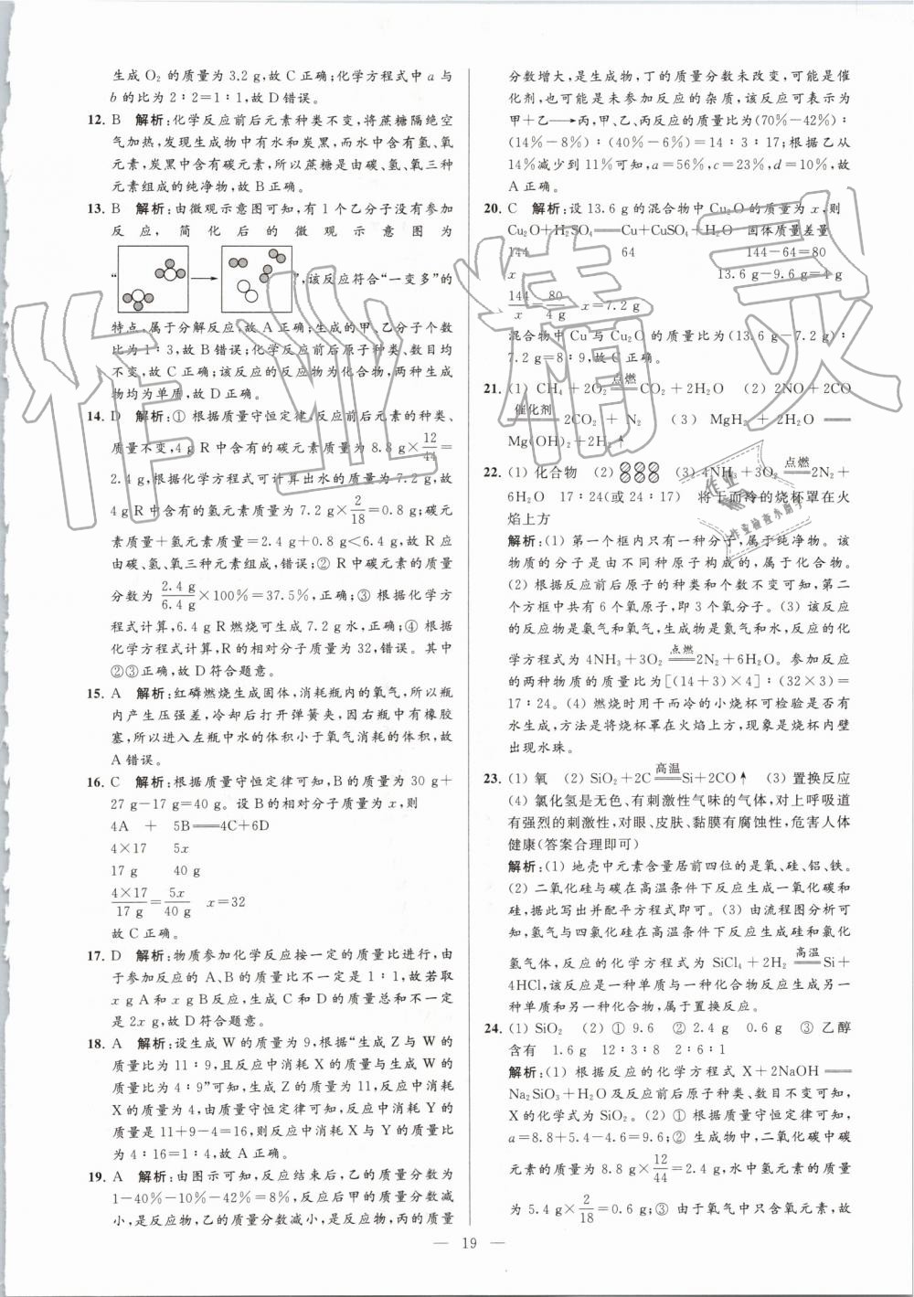 2019年亮點(diǎn)給力大試卷九年級化學(xué)上冊人教版 第19頁