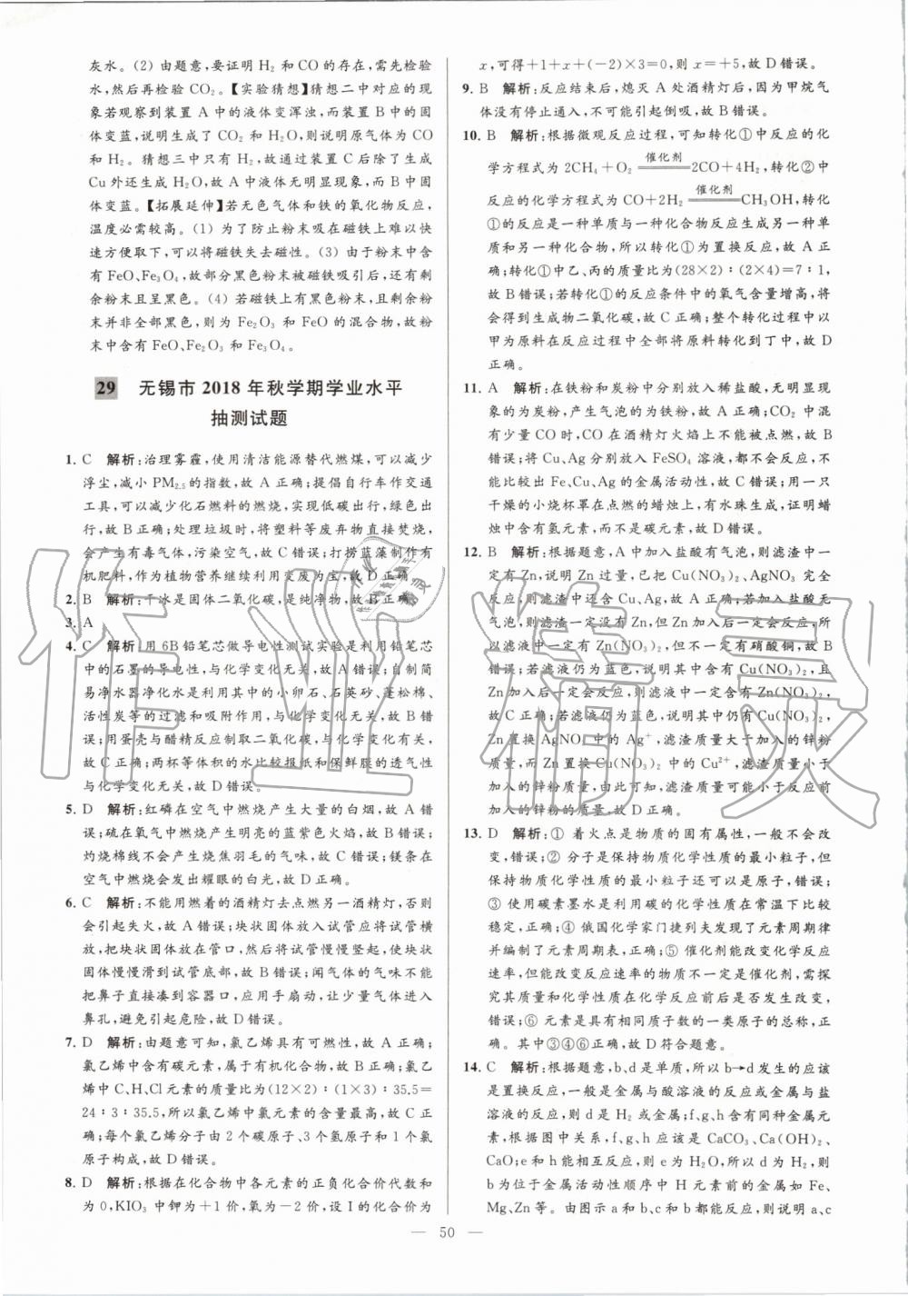 2019年亮點(diǎn)給力大試卷九年級(jí)化學(xué)上冊(cè)人教版 第50頁(yè)