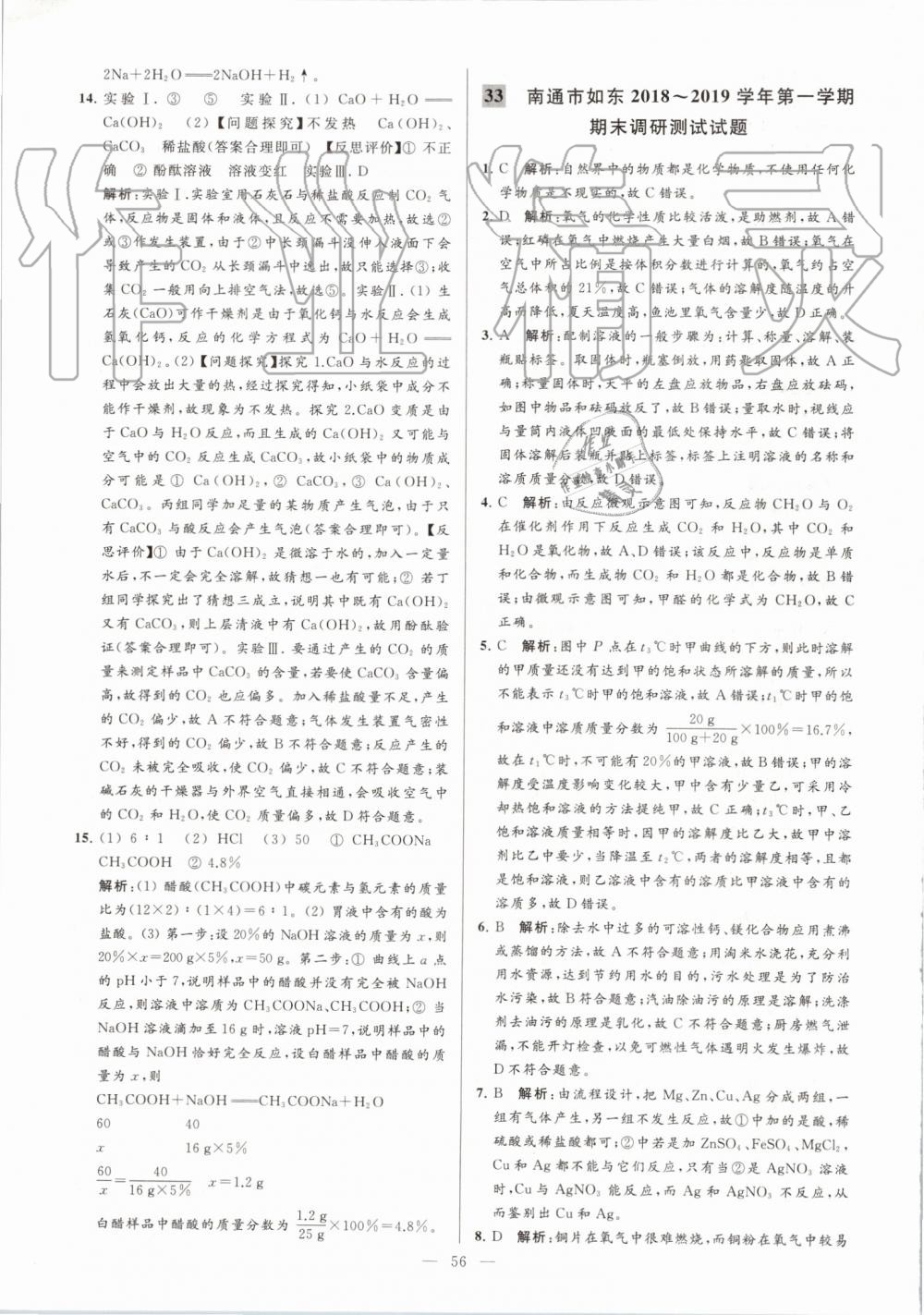 2019年亮點(diǎn)給力大試卷九年級化學(xué)上冊人教版 第56頁