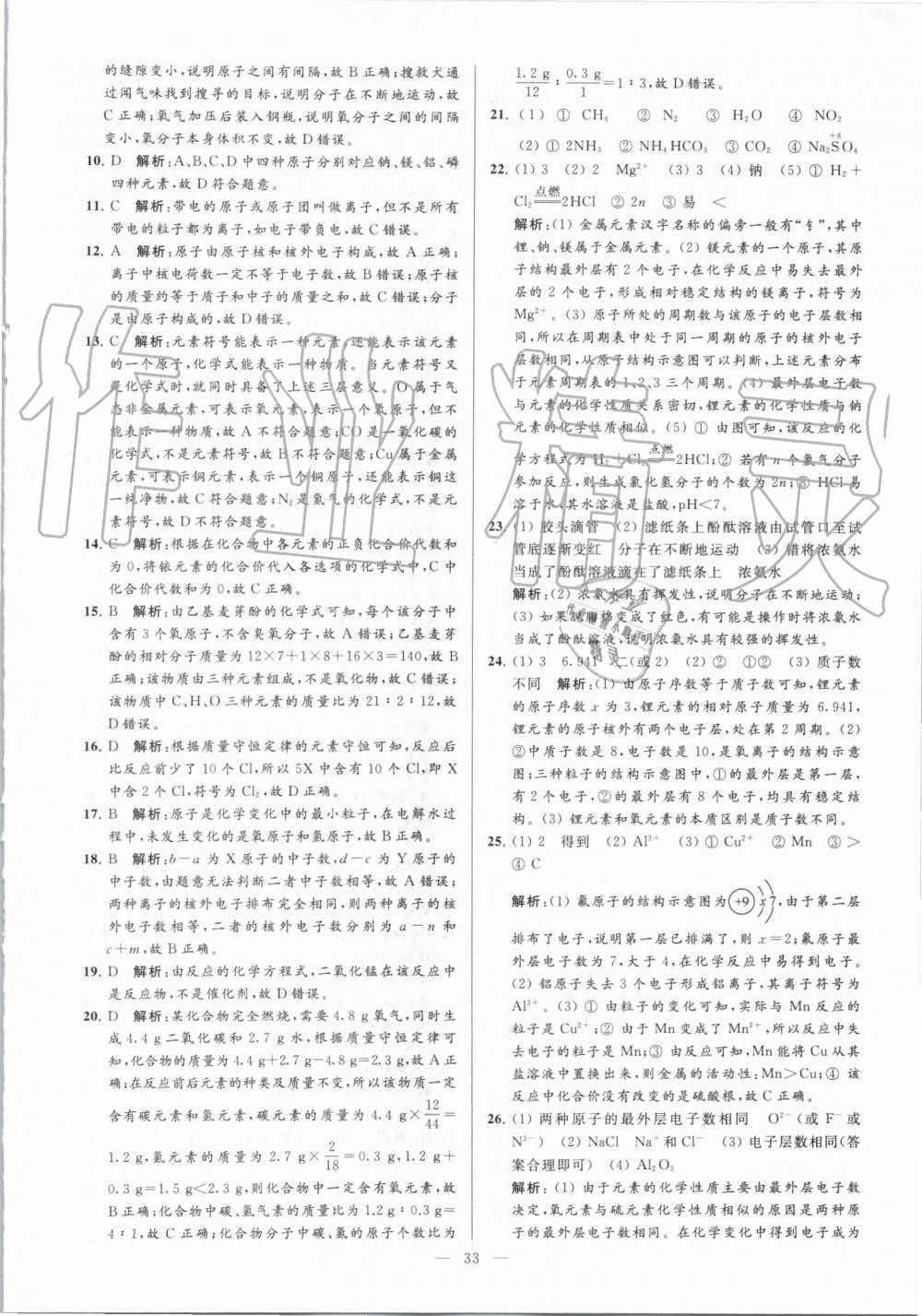 2019年亮點(diǎn)給力大試卷九年級(jí)化學(xué)上冊(cè)人教版 第33頁(yè)