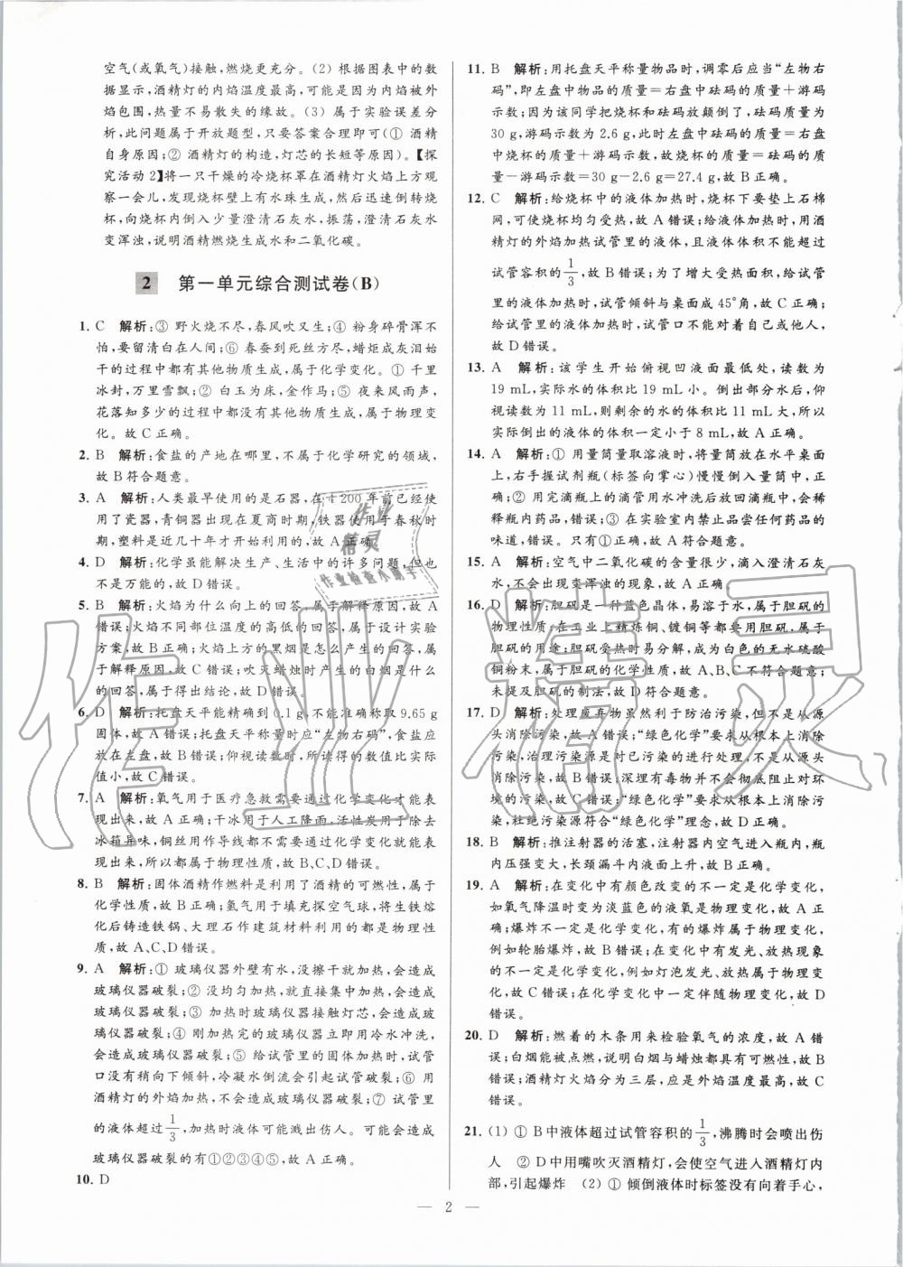 2019年亮點(diǎn)給力大試卷九年級化學(xué)上冊人教版 第2頁