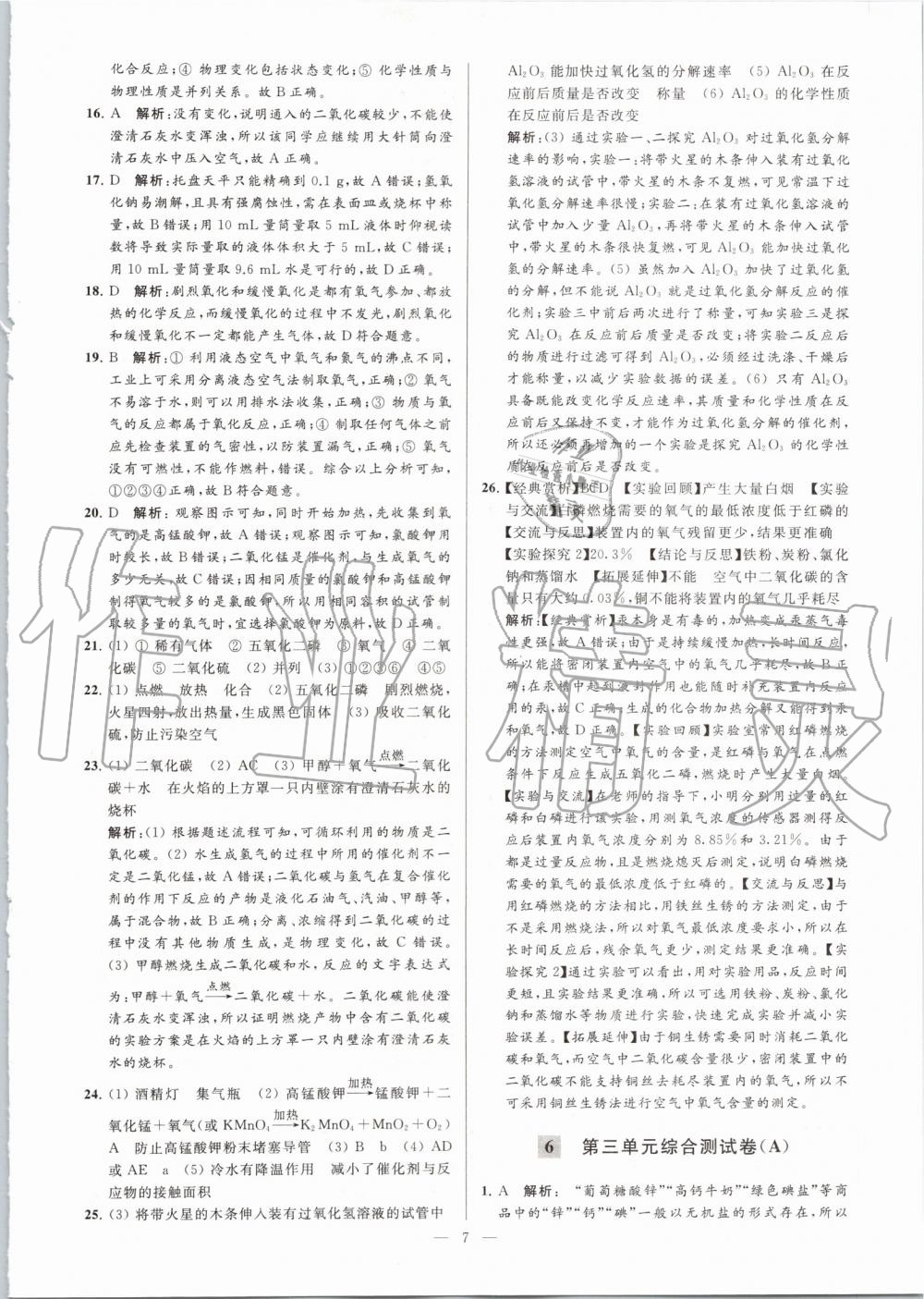 2019年亮點(diǎn)給力大試卷九年級化學(xué)上冊人教版 第7頁