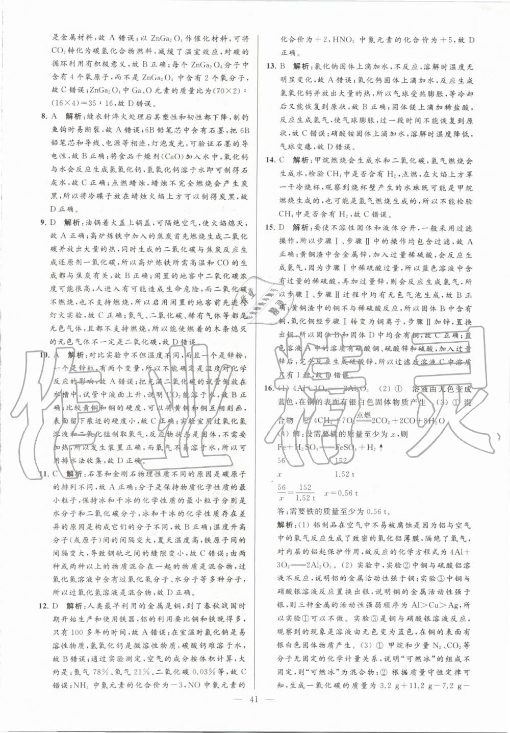 2019年亮點(diǎn)給力大試卷九年級(jí)化學(xué)上冊(cè)人教版 第41頁(yè)