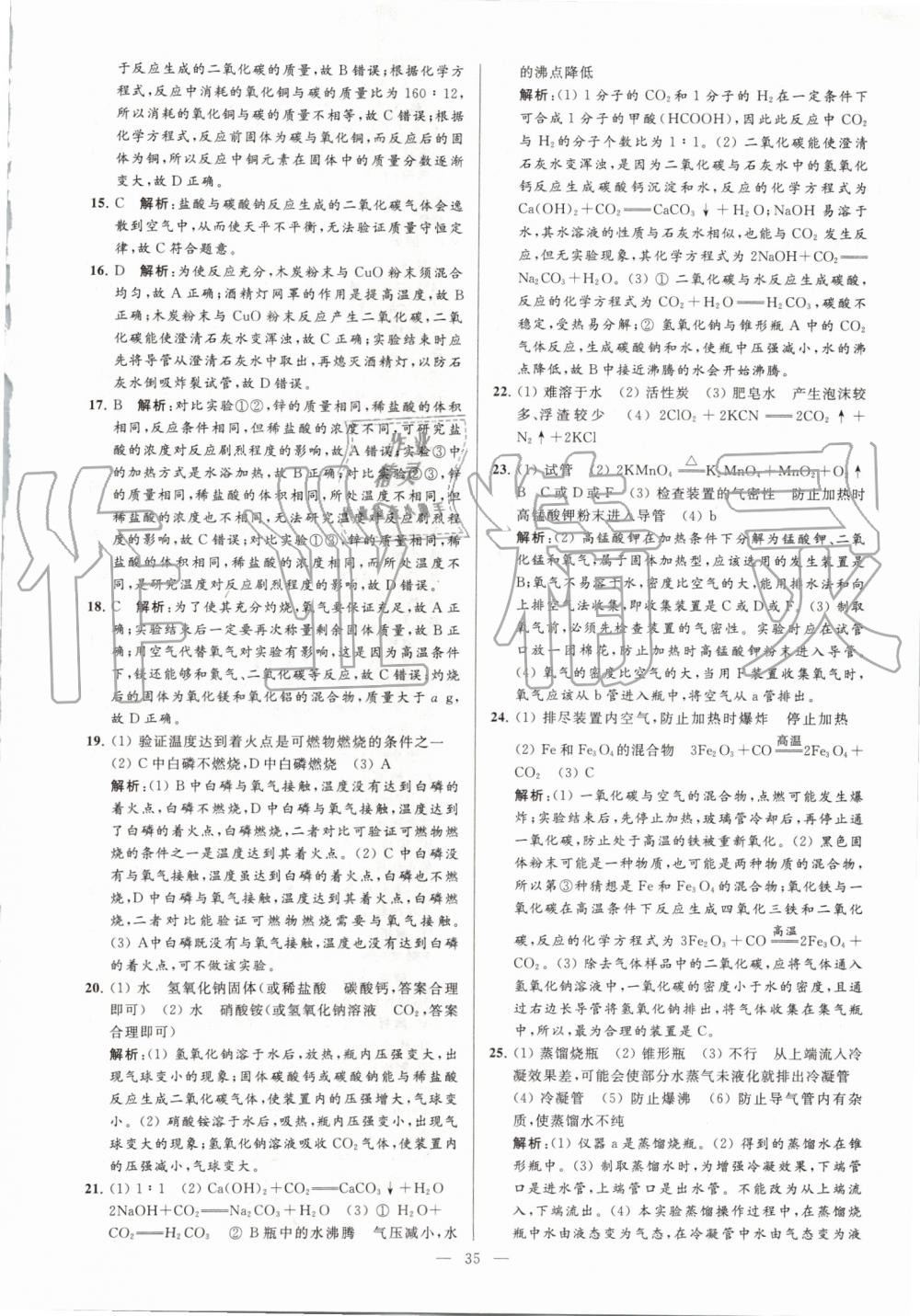 2019年亮點給力大試卷九年級化學(xué)上冊人教版 第35頁