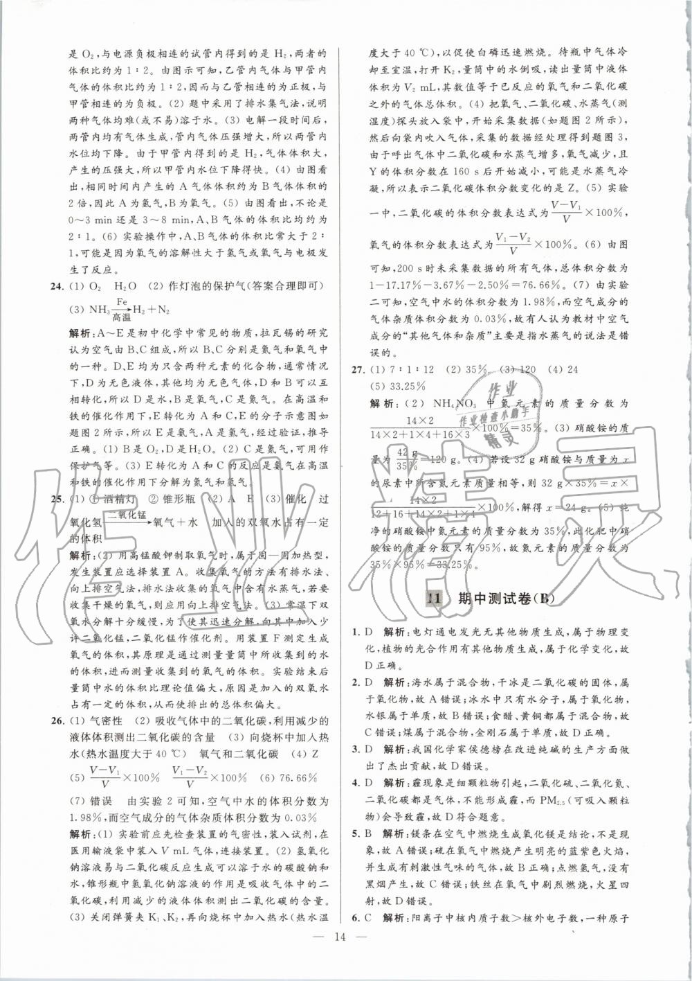 2019年亮點(diǎn)給力大試卷九年級(jí)化學(xué)上冊(cè)人教版 第14頁(yè)