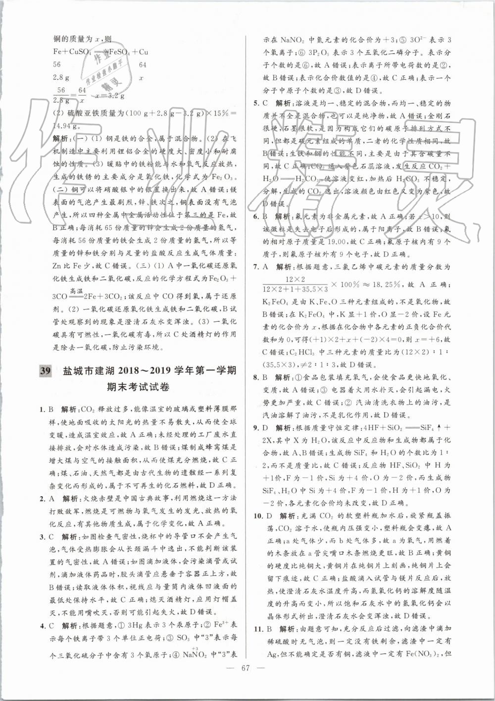 2019年亮點給力大試卷九年級化學(xué)上冊人教版 第67頁