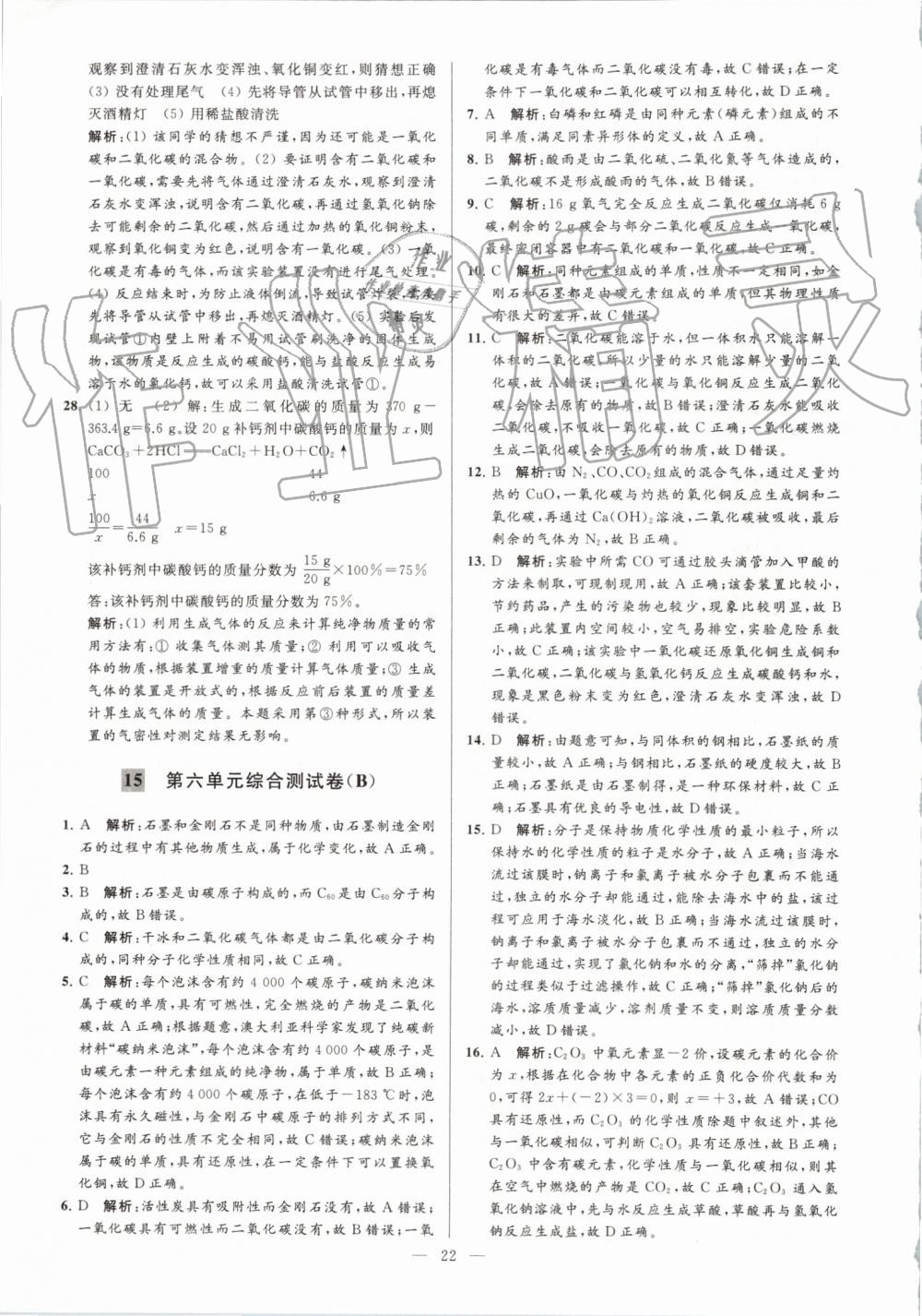 2019年亮點(diǎn)給力大試卷九年級(jí)化學(xué)上冊(cè)人教版 第22頁(yè)