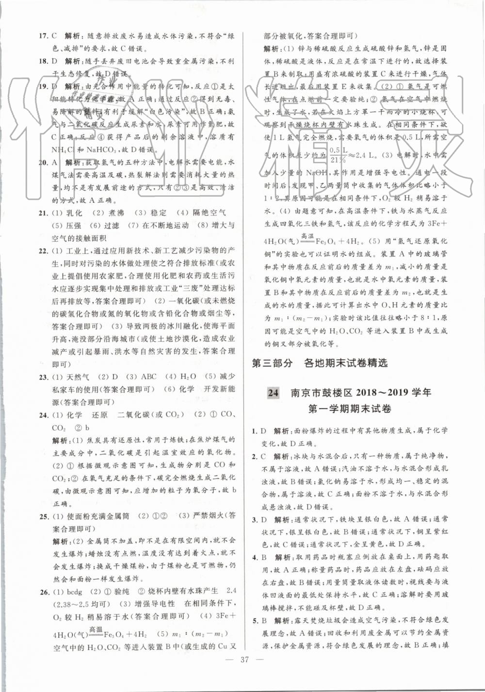 2019年亮點(diǎn)給力大試卷九年級化學(xué)上冊人教版 第37頁