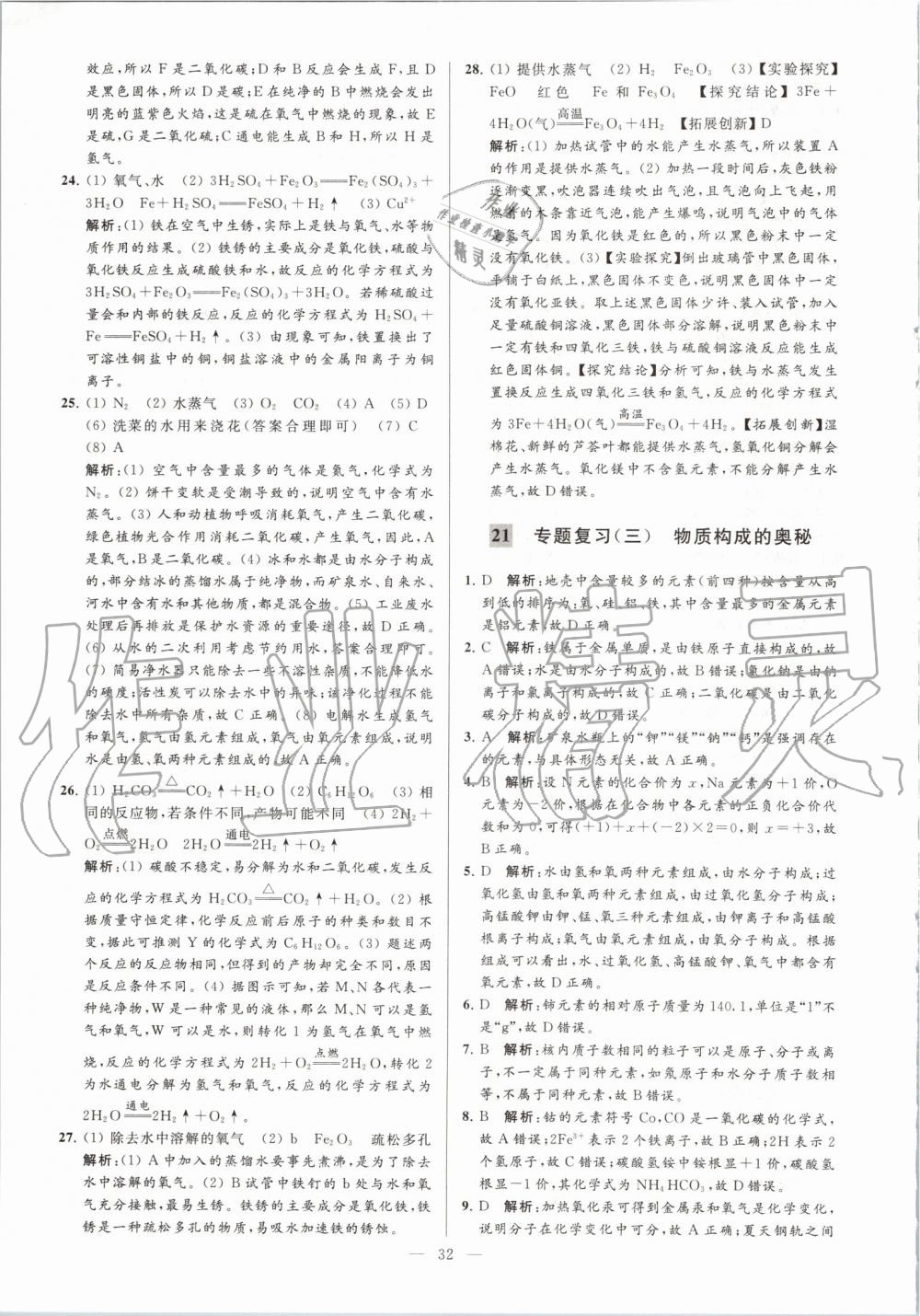 2019年亮點(diǎn)給力大試卷九年級(jí)化學(xué)上冊(cè)人教版 第32頁