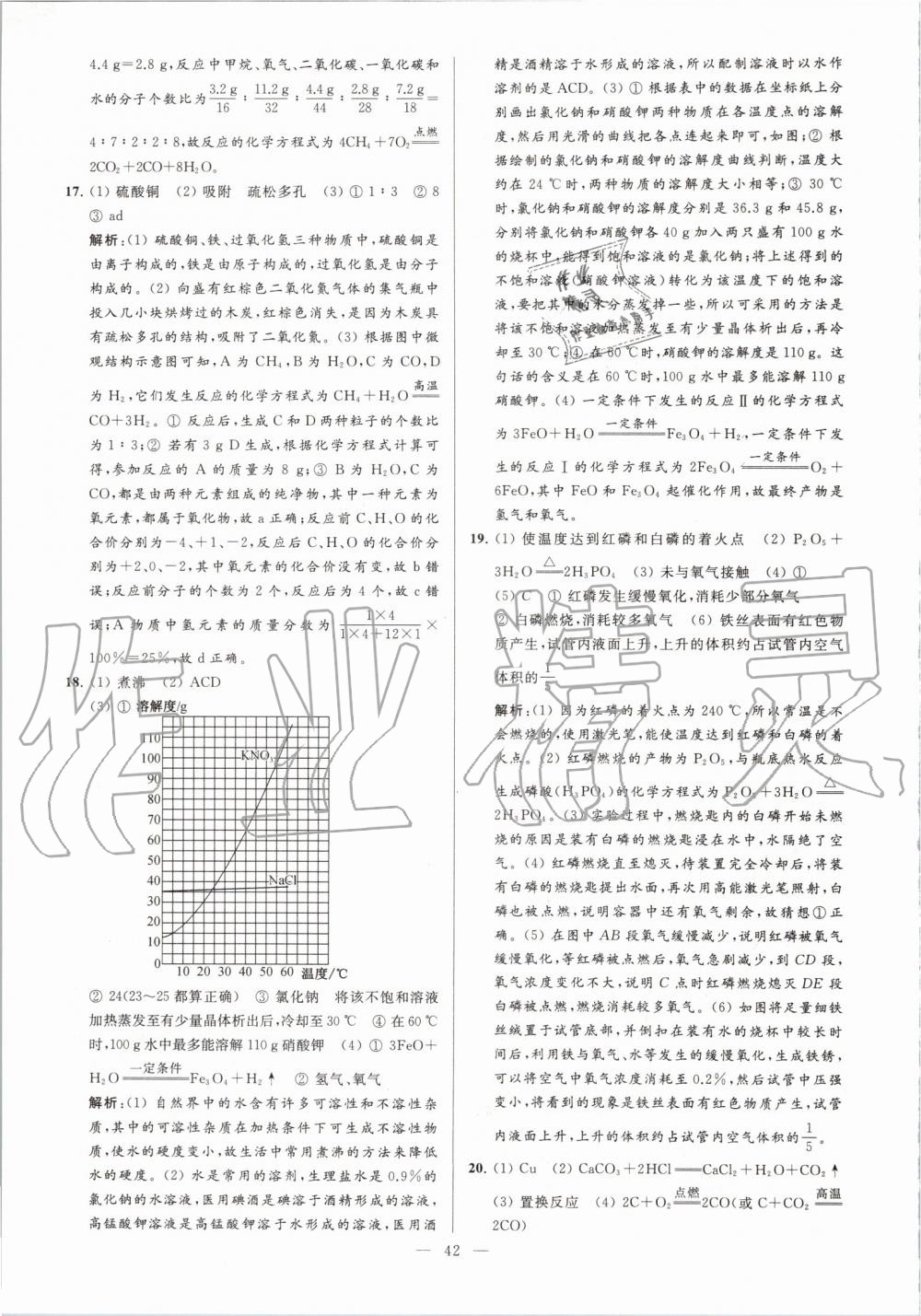 2019年亮點給力大試卷九年級化學(xué)上冊人教版 第42頁