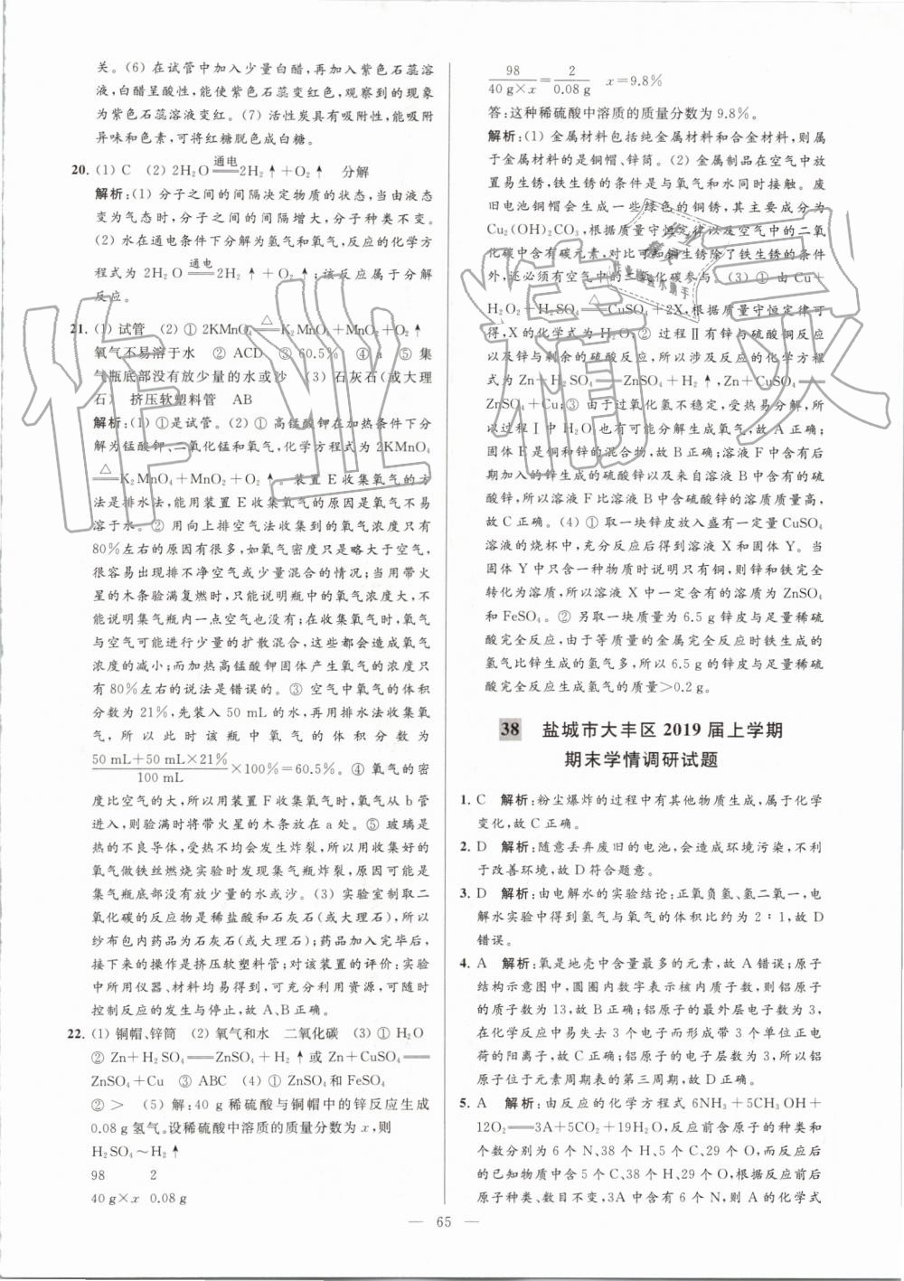 2019年亮點給力大試卷九年級化學(xué)上冊人教版 第65頁