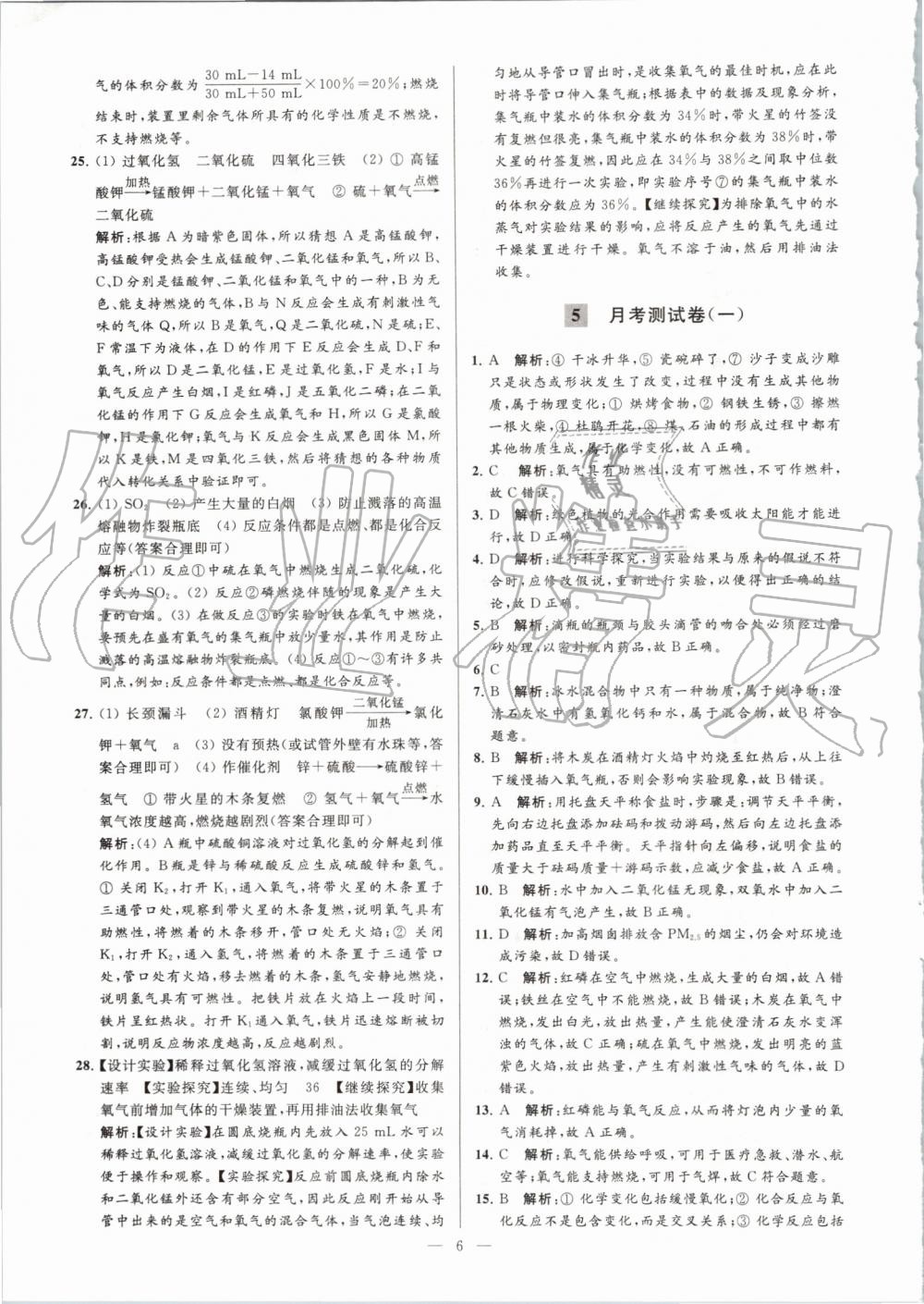 2019年亮點(diǎn)給力大試卷九年級化學(xué)上冊人教版 第6頁