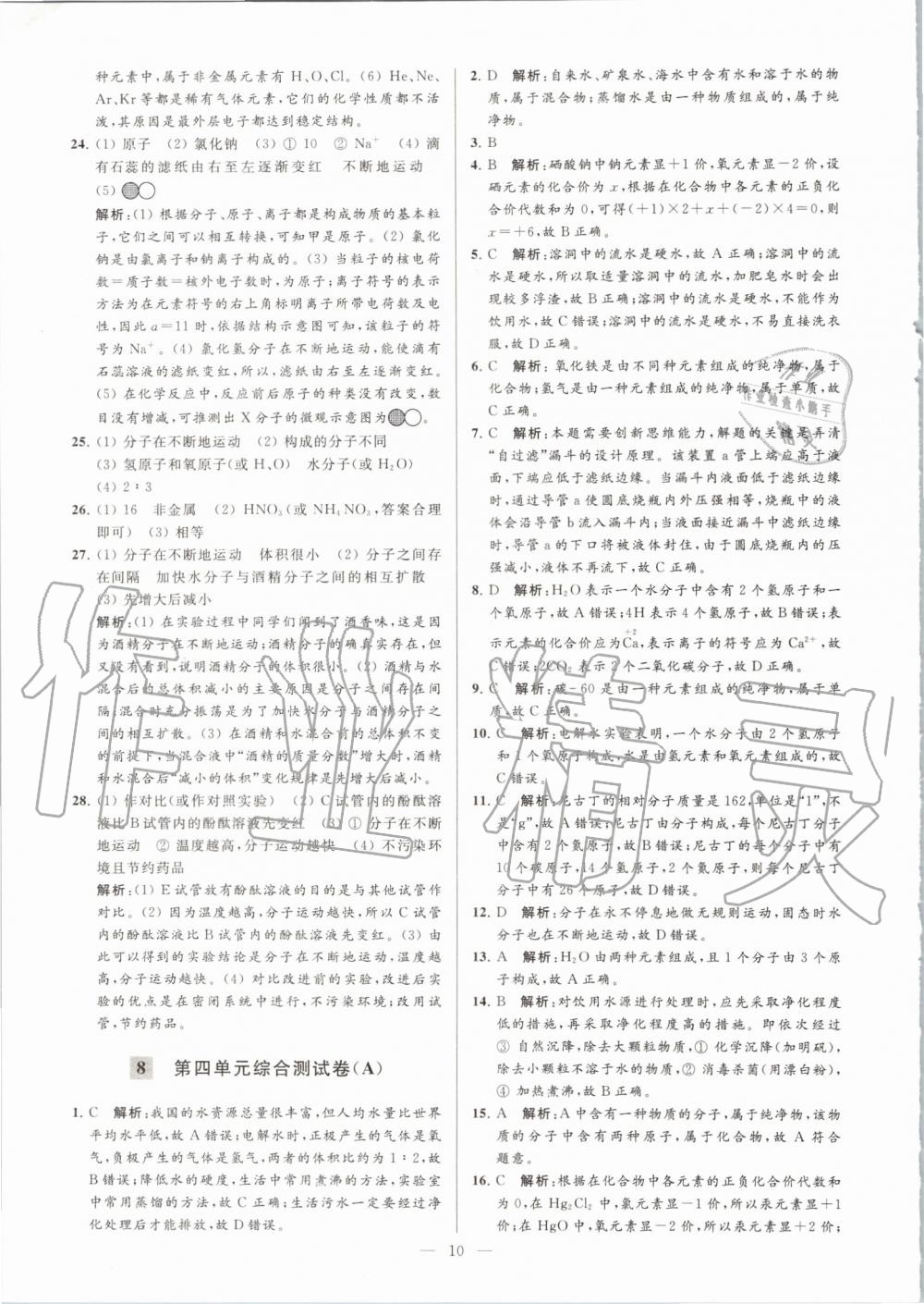 2019年亮點(diǎn)給力大試卷九年級(jí)化學(xué)上冊(cè)人教版 第10頁