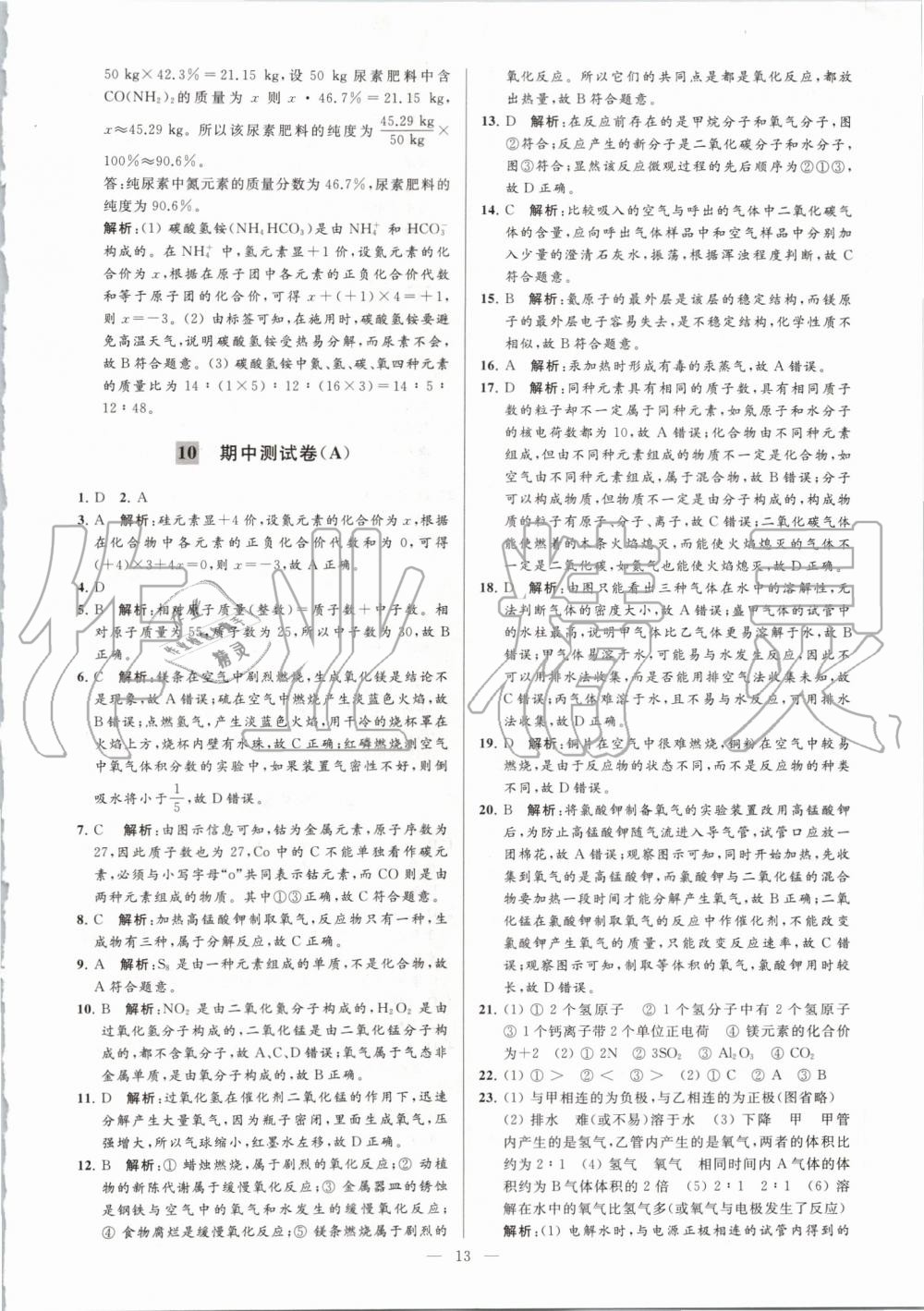 2019年亮點(diǎn)給力大試卷九年級化學(xué)上冊人教版 第13頁