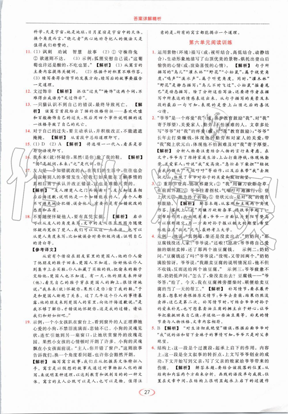 2019年亮點(diǎn)給力提優(yōu)課時(shí)作業(yè)本七年級(jí)語(yǔ)文上冊(cè)人教版 第27頁(yè)