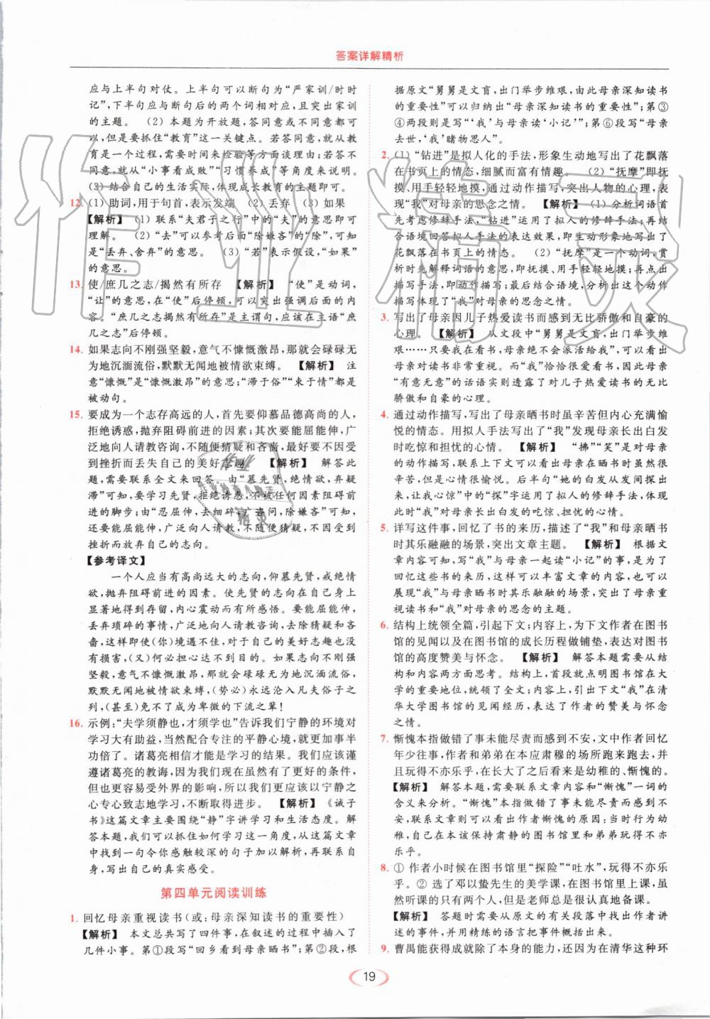 2019年亮點(diǎn)給力提優(yōu)課時(shí)作業(yè)本七年級(jí)語(yǔ)文上冊(cè)人教版 第19頁(yè)