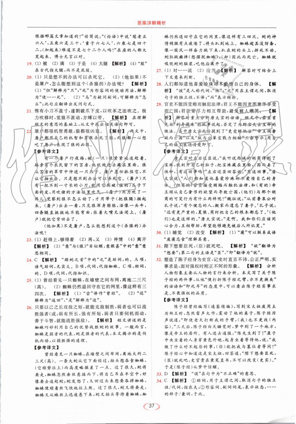 2019年亮點給力提優(yōu)課時作業(yè)本七年級語文上冊人教版 第37頁