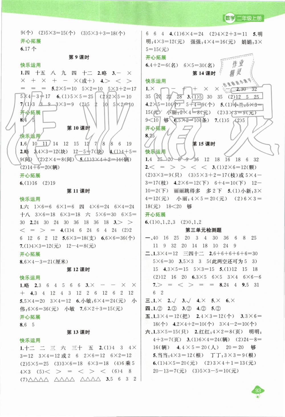 2019年金钥匙1加1课时作业二年级数学上册江苏版 第3页