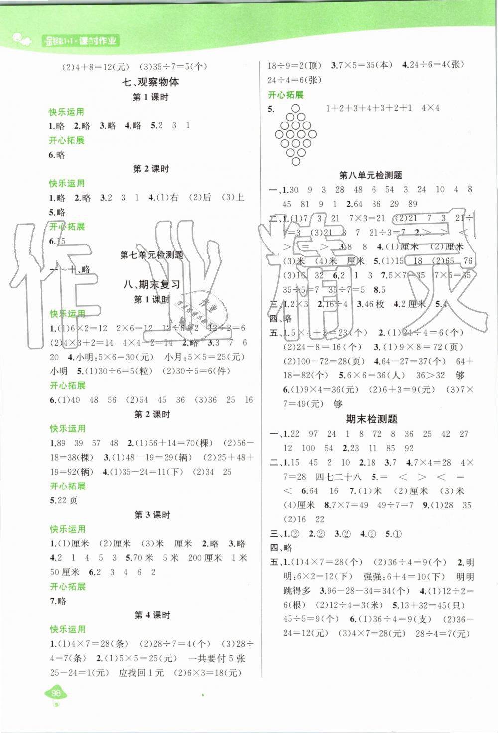 2019年金鑰匙1加1課時(shí)作業(yè)二年級(jí)數(shù)學(xué)上冊(cè)江蘇版 第8頁(yè)